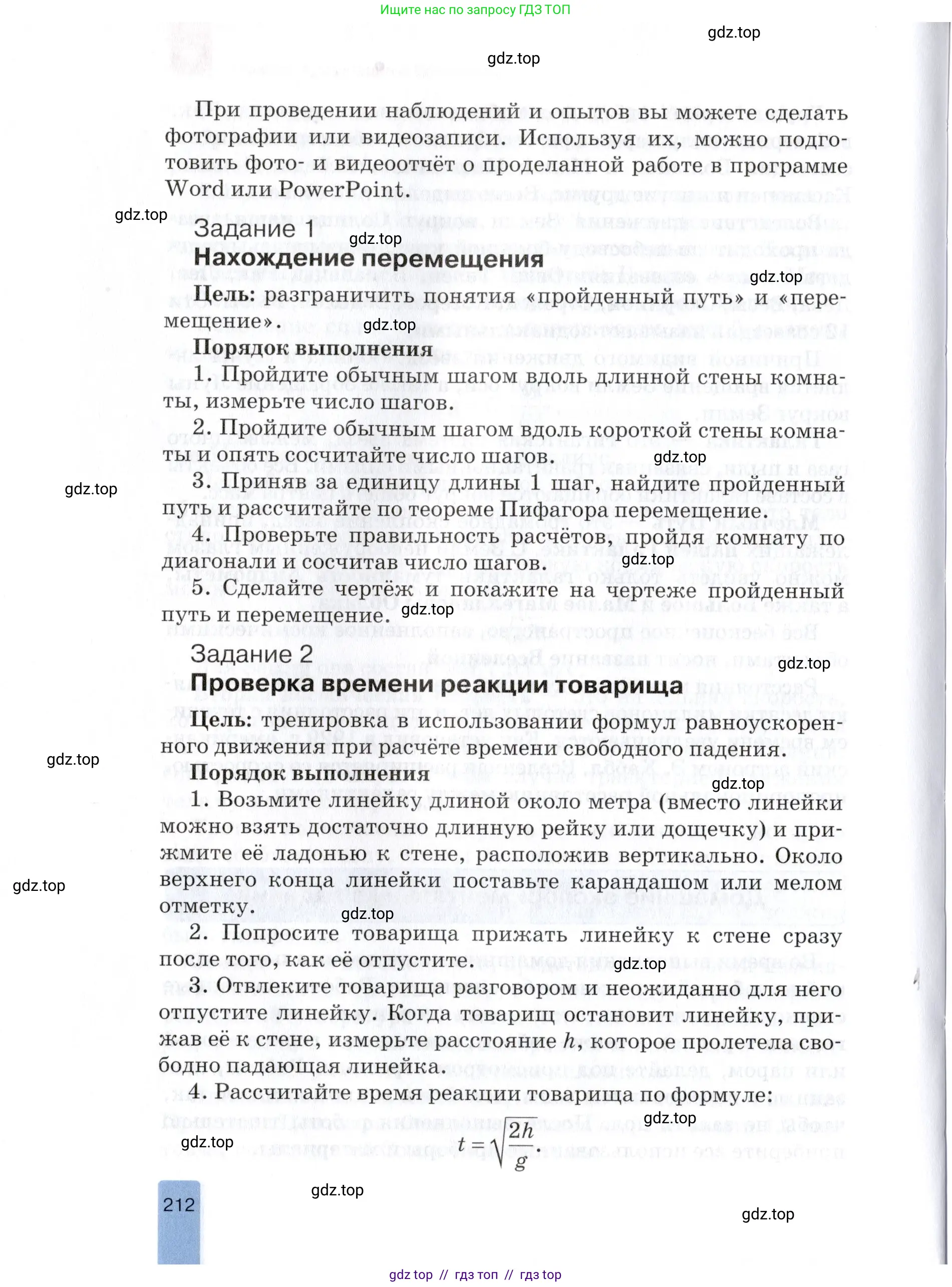 Физика, 9 класс Учебник, автор: Изергин Эдуард Тимофеевич, издательство Русское слово, Москва, 2019, страница 212