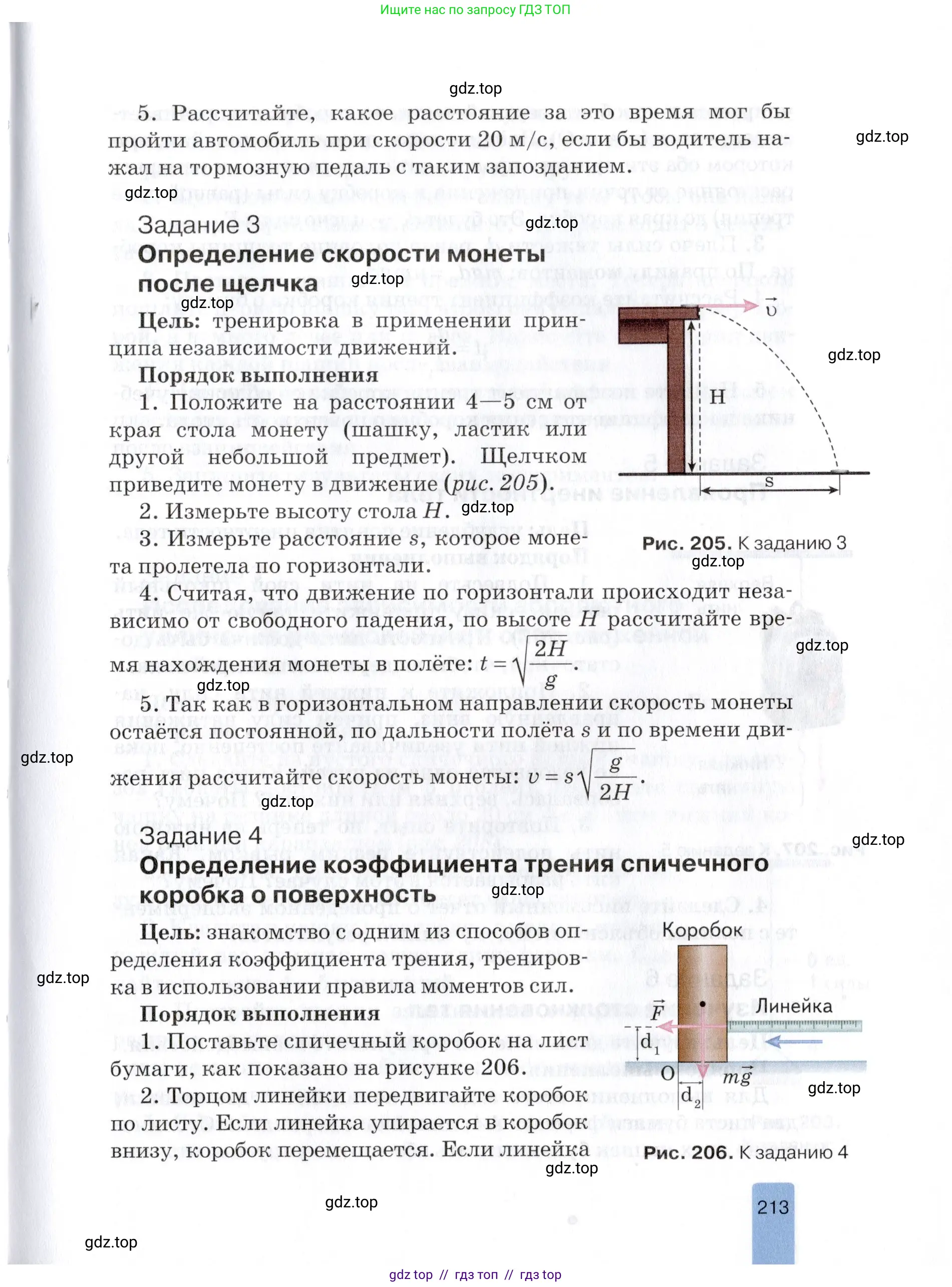 Физика, 9 класс Учебник, автор: Изергин Эдуард Тимофеевич, издательство Русское слово, Москва, 2019, страница 213
