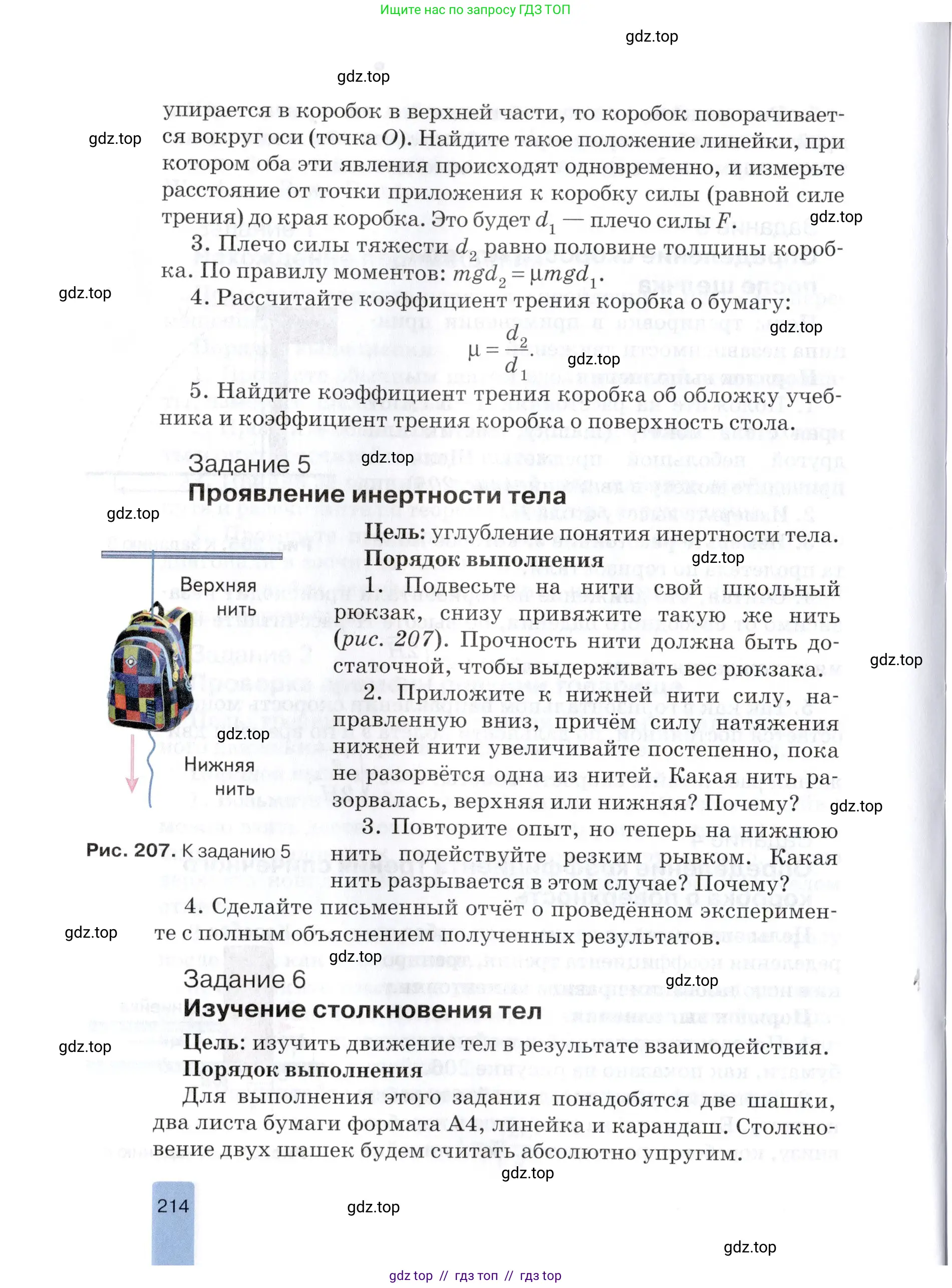 Физика, 9 класс Учебник, автор: Изергин Эдуард Тимофеевич, издательство Русское слово, Москва, 2019, страница 214
