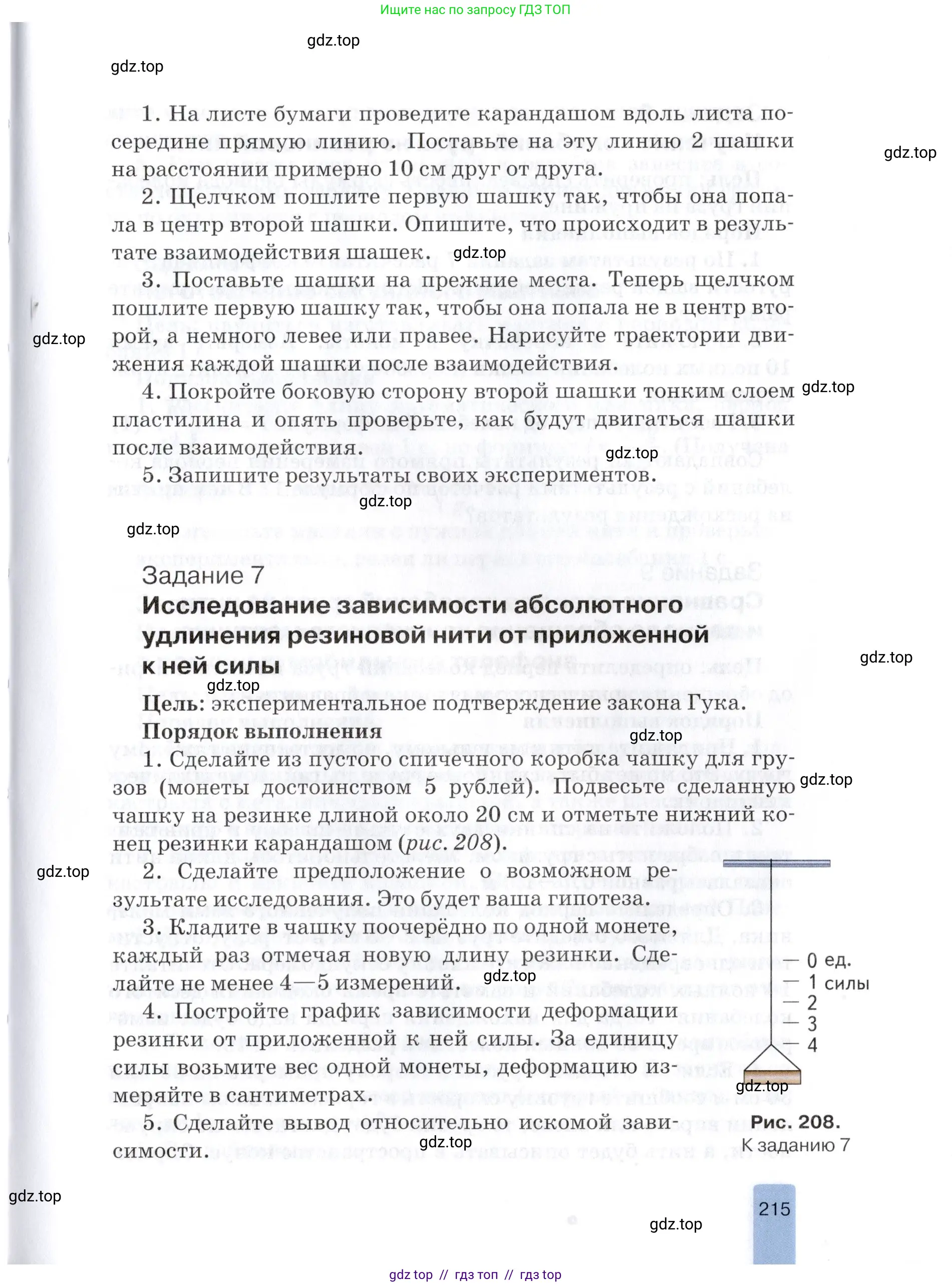 Физика, 9 класс Учебник, автор: Изергин Эдуард Тимофеевич, издательство Русское слово, Москва, 2019, страница 215