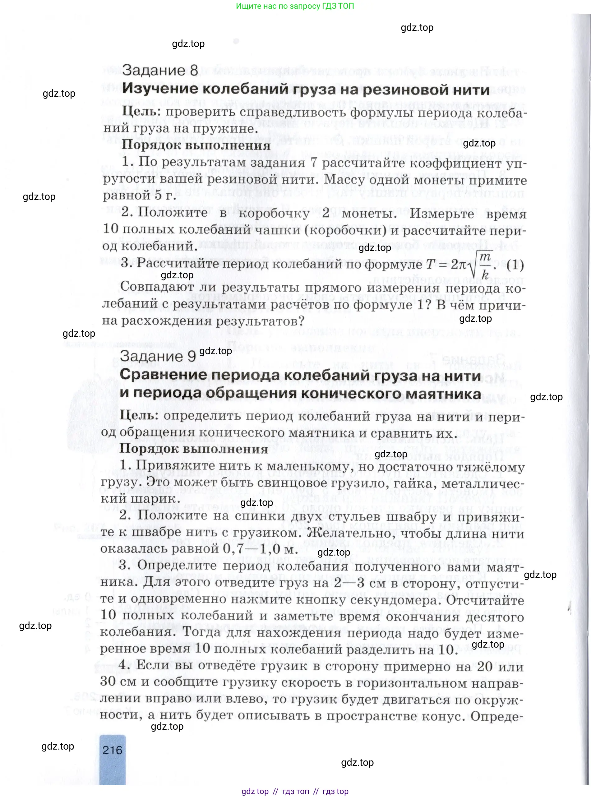 Физика, 9 класс Учебник, автор: Изергин Эдуард Тимофеевич, издательство Русское слово, Москва, 2019, страница 216