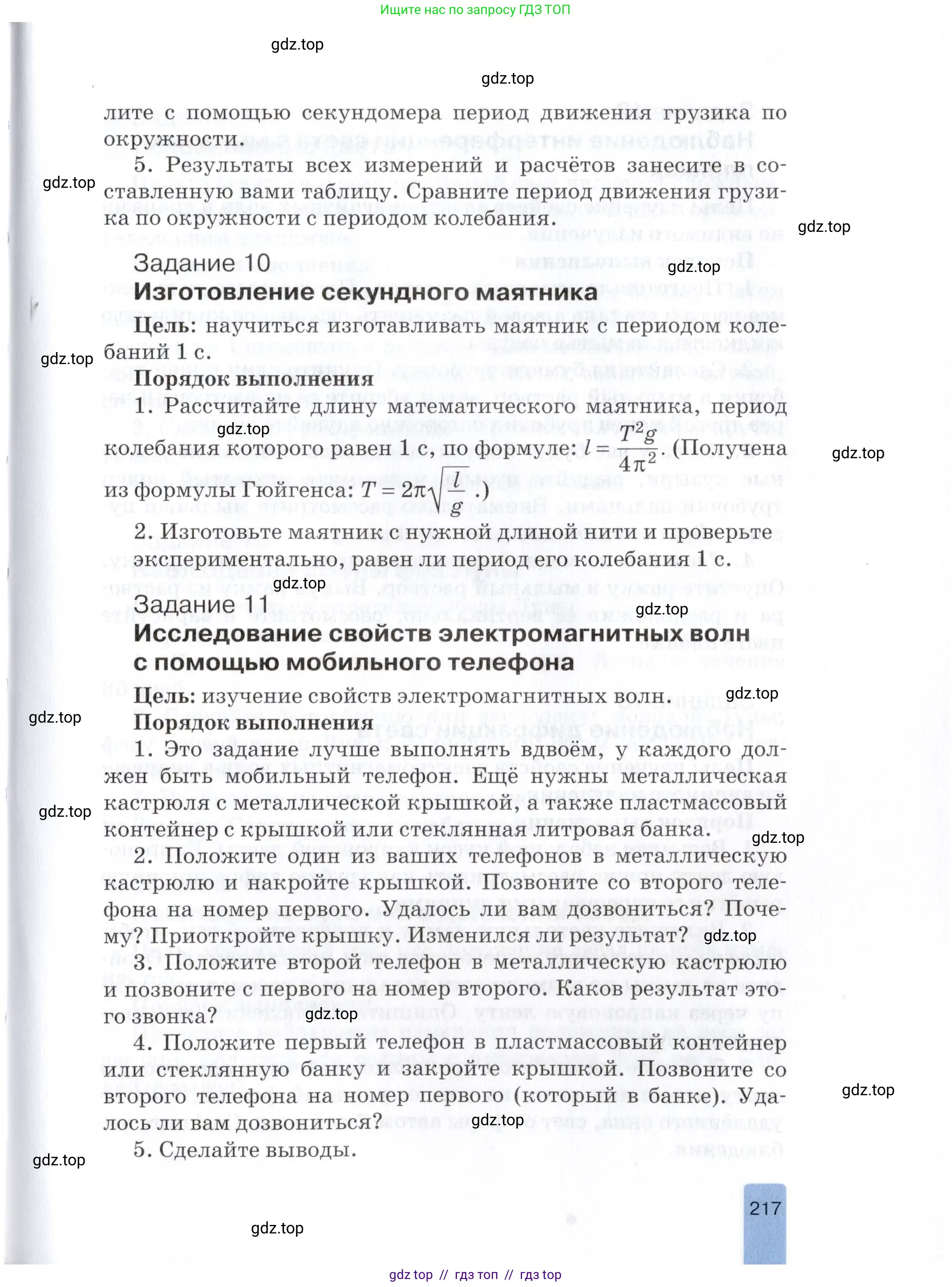 Физика, 9 класс Учебник, автор: Изергин Эдуард Тимофеевич, издательство Русское слово, Москва, 2019, страница 217