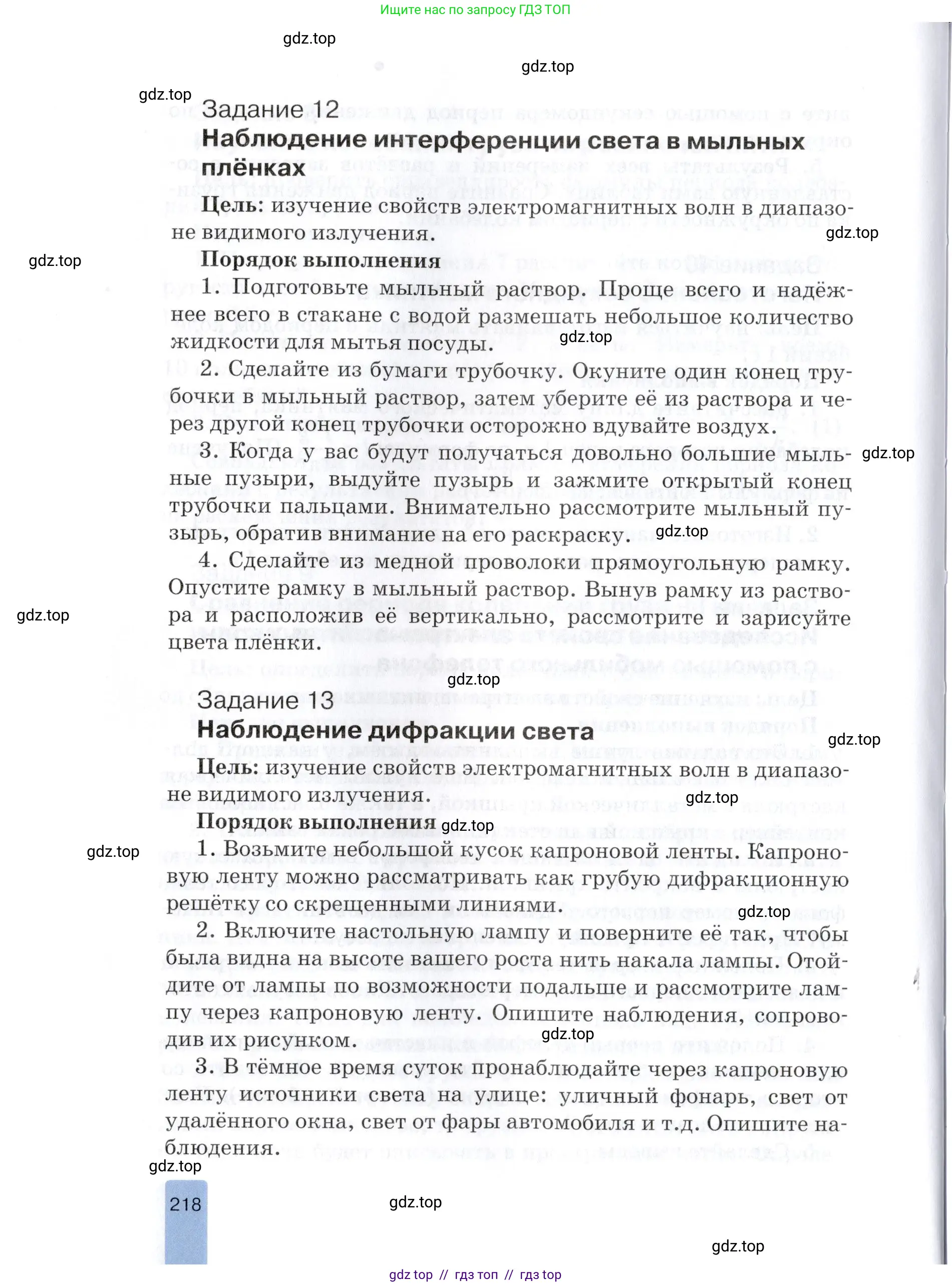 Физика, 9 класс Учебник, автор: Изергин Эдуард Тимофеевич, издательство Русское слово, Москва, 2019, страница 218