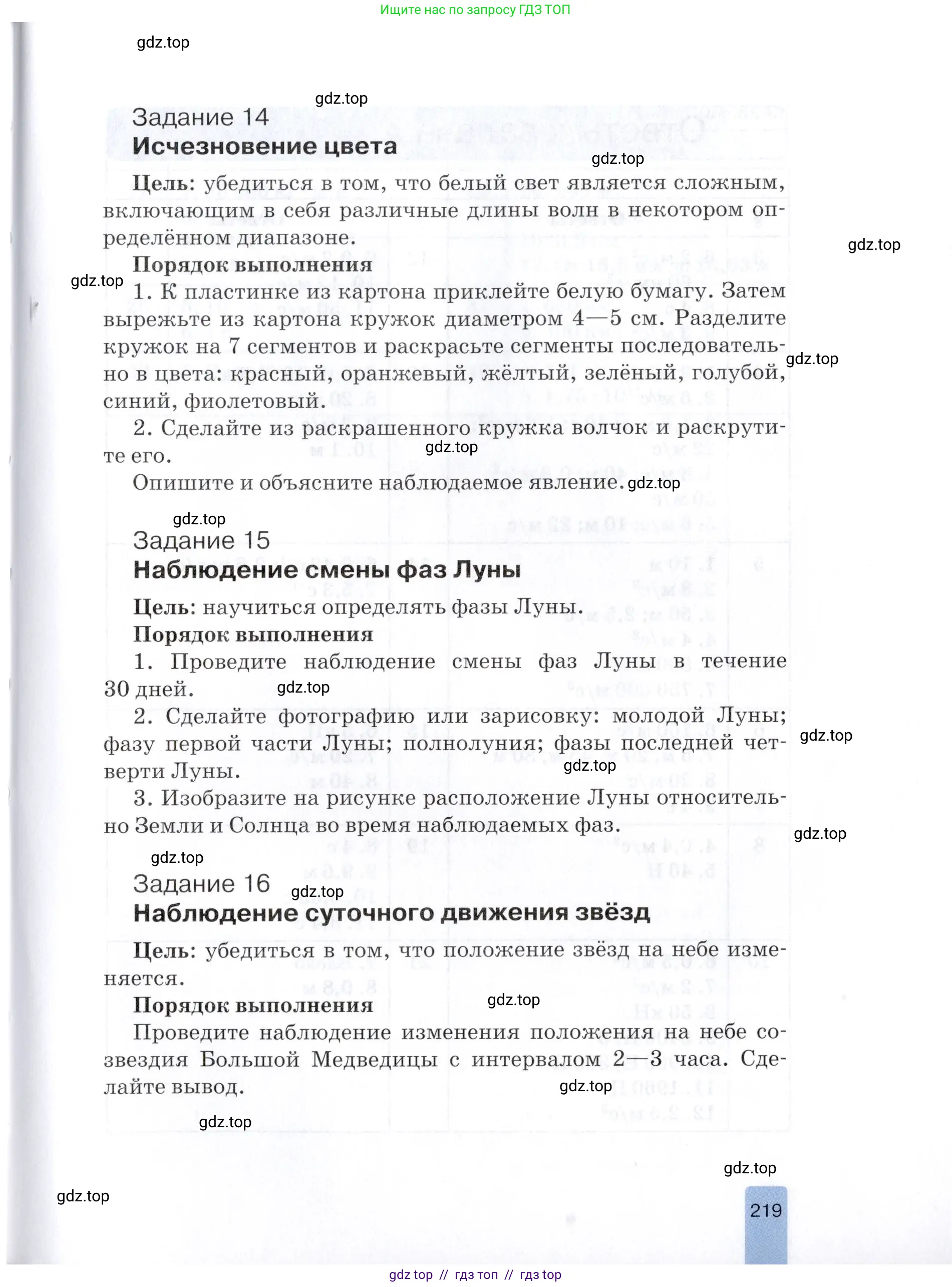 Физика, 9 класс Учебник, автор: Изергин Эдуард Тимофеевич, издательство Русское слово, Москва, 2019, страница 219