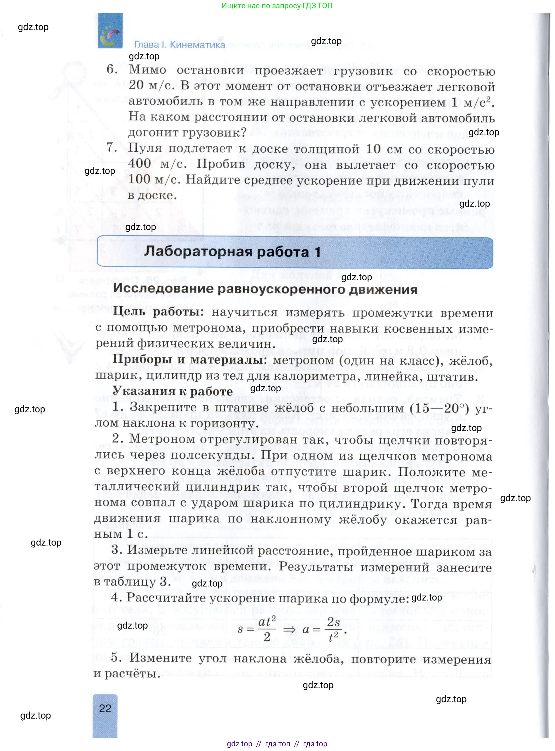 Физика, 9 класс Учебник, автор: Изергин Эдуард Тимофеевич, издательство Русское слово, Москва, 2019, страница 22