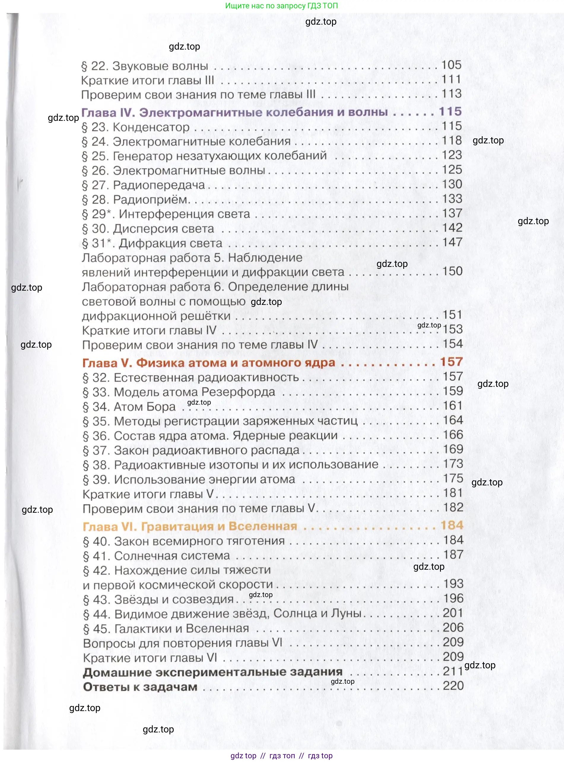 Физика, 9 класс Учебник, автор: Изергин Эдуард Тимофеевич, издательство Русское слово, Москва, 2019, страница 223