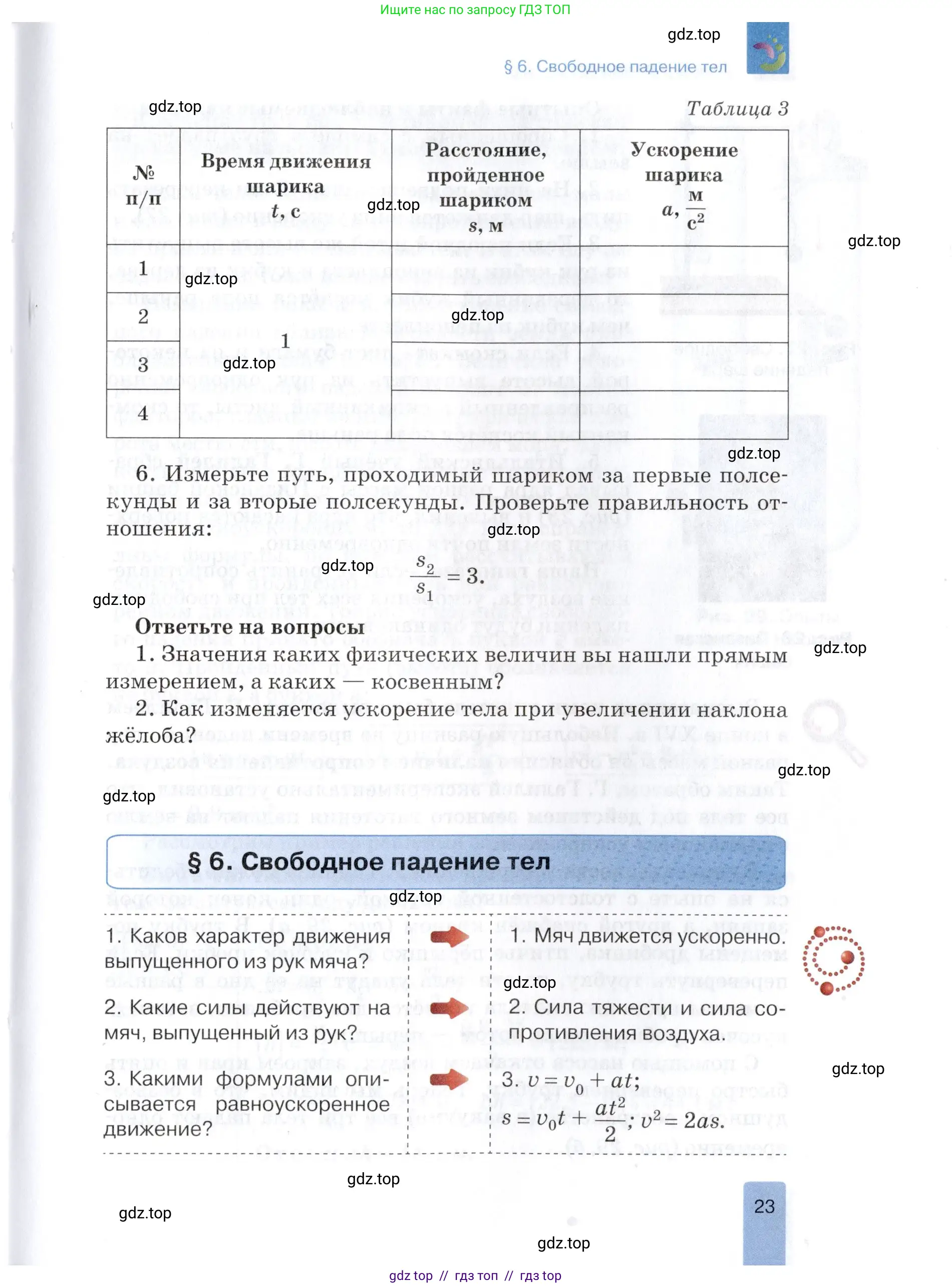 Физика, 9 класс Учебник, автор: Изергин Эдуард Тимофеевич, издательство Русское слово, Москва, 2019, страница 23