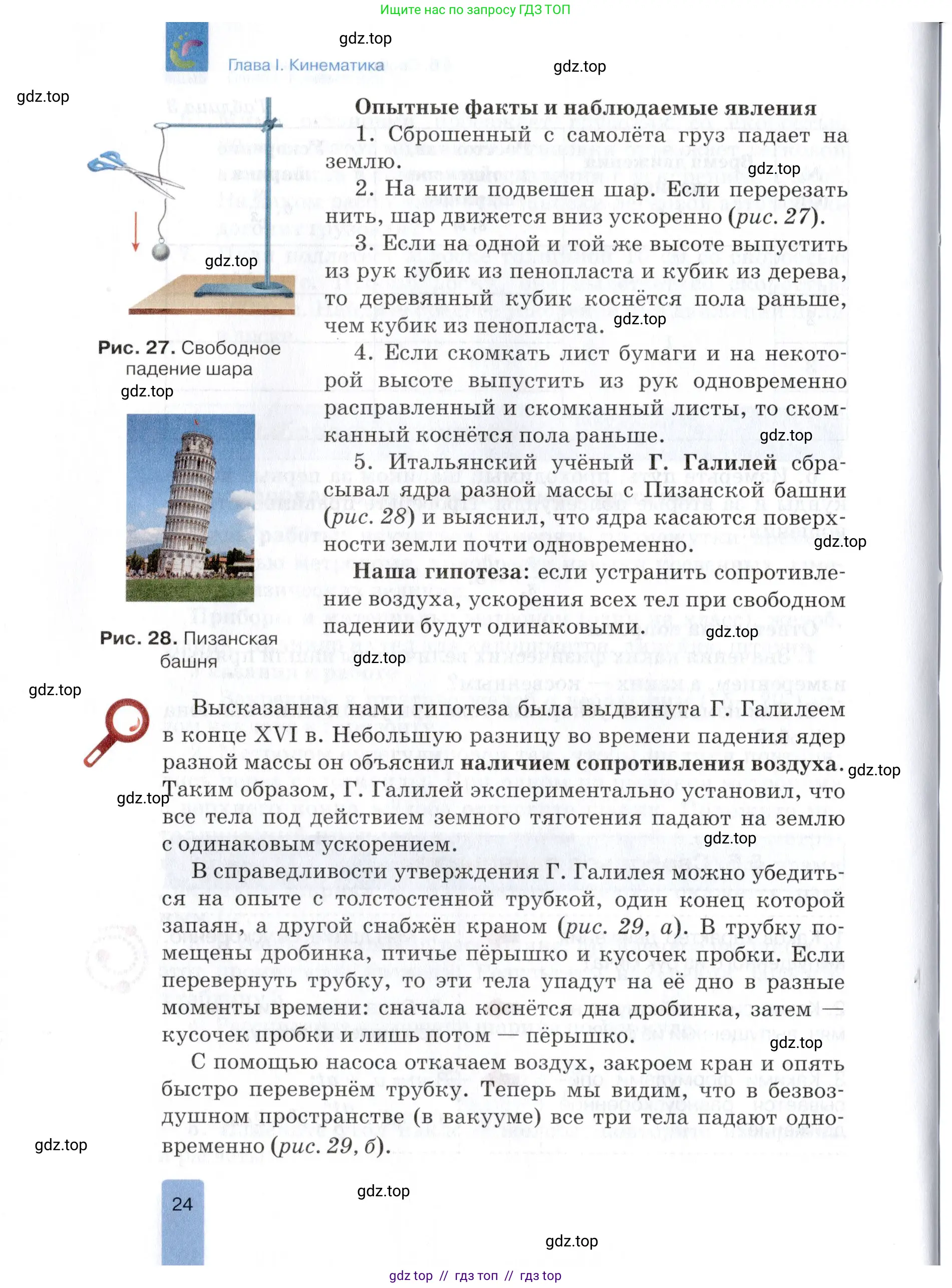 Физика, 9 класс Учебник, автор: Изергин Эдуард Тимофеевич, издательство Русское слово, Москва, 2019, страница 24