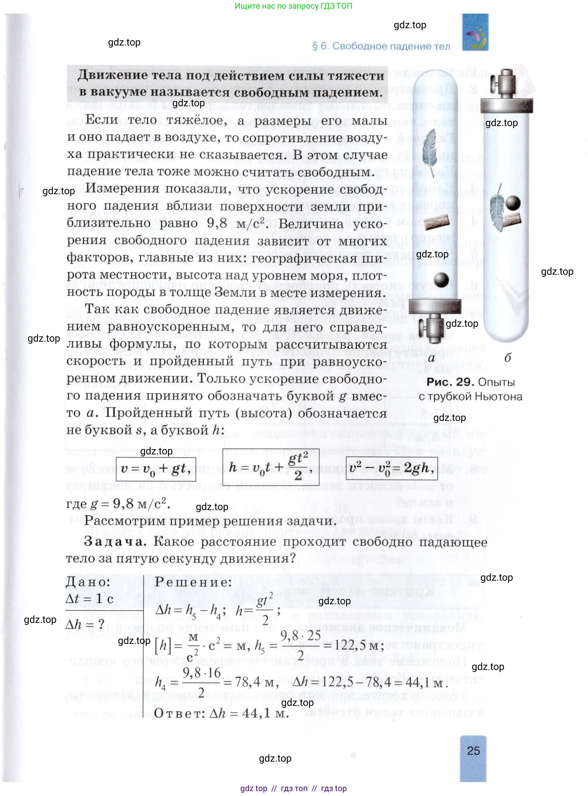 Физика, 9 класс Учебник, автор: Изергин Эдуард Тимофеевич, издательство Русское слово, Москва, 2019, страница 25
