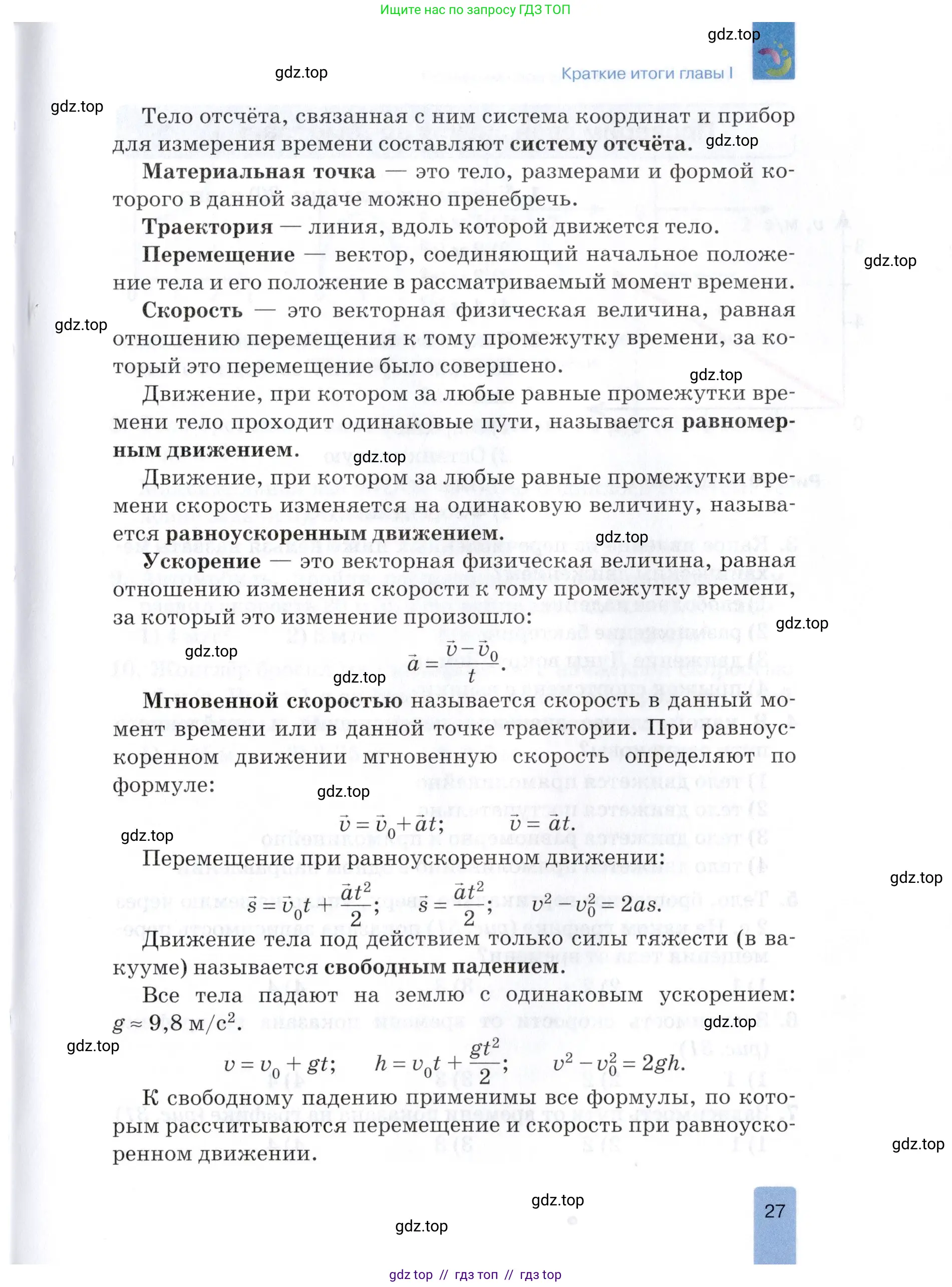 Физика, 9 класс Учебник, автор: Изергин Эдуард Тимофеевич, издательство Русское слово, Москва, 2019, страница 27