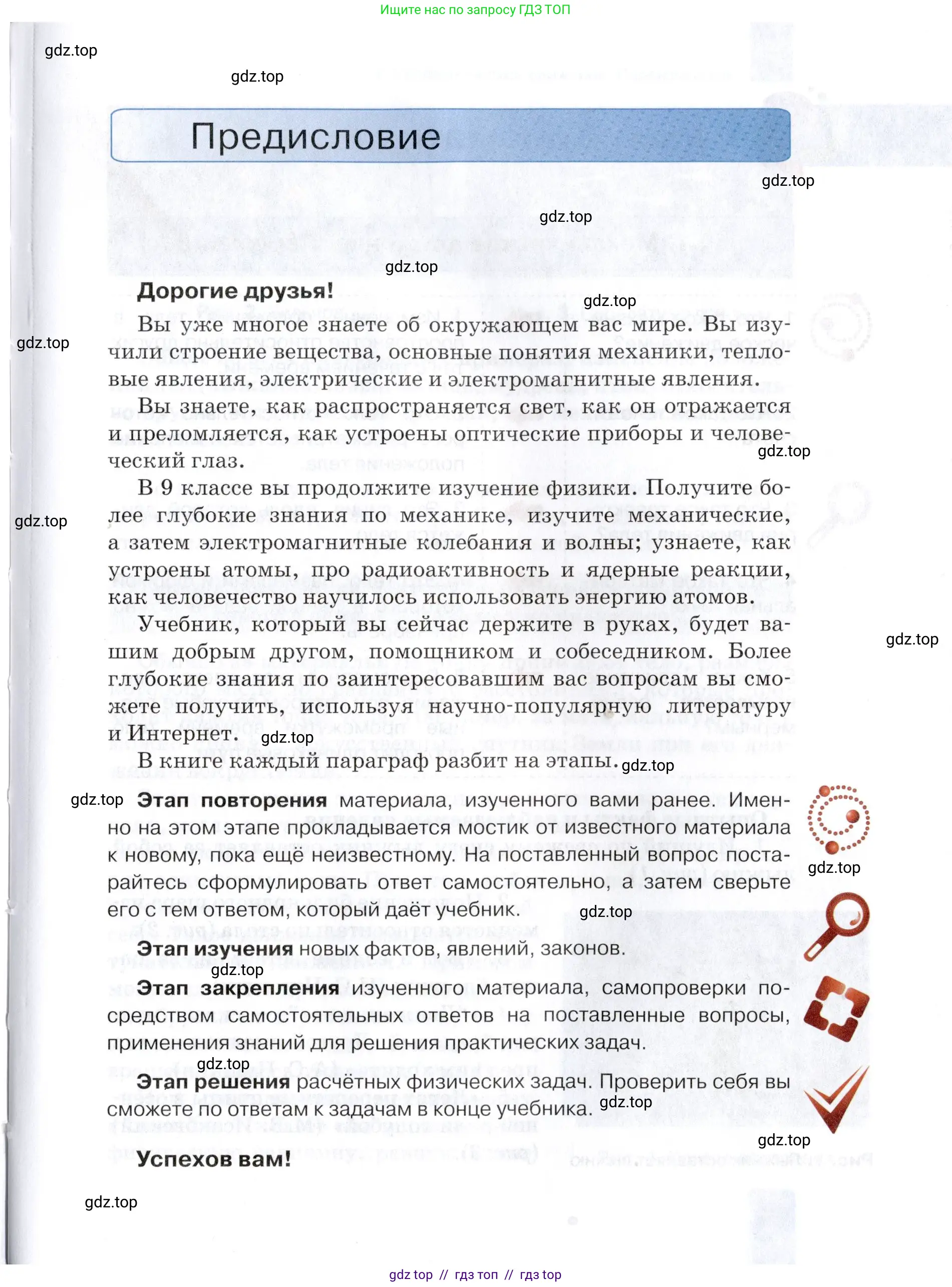 Физика, 9 класс Учебник, автор: Изергин Эдуард Тимофеевич, издательство Русское слово, Москва, 2019, страница 3