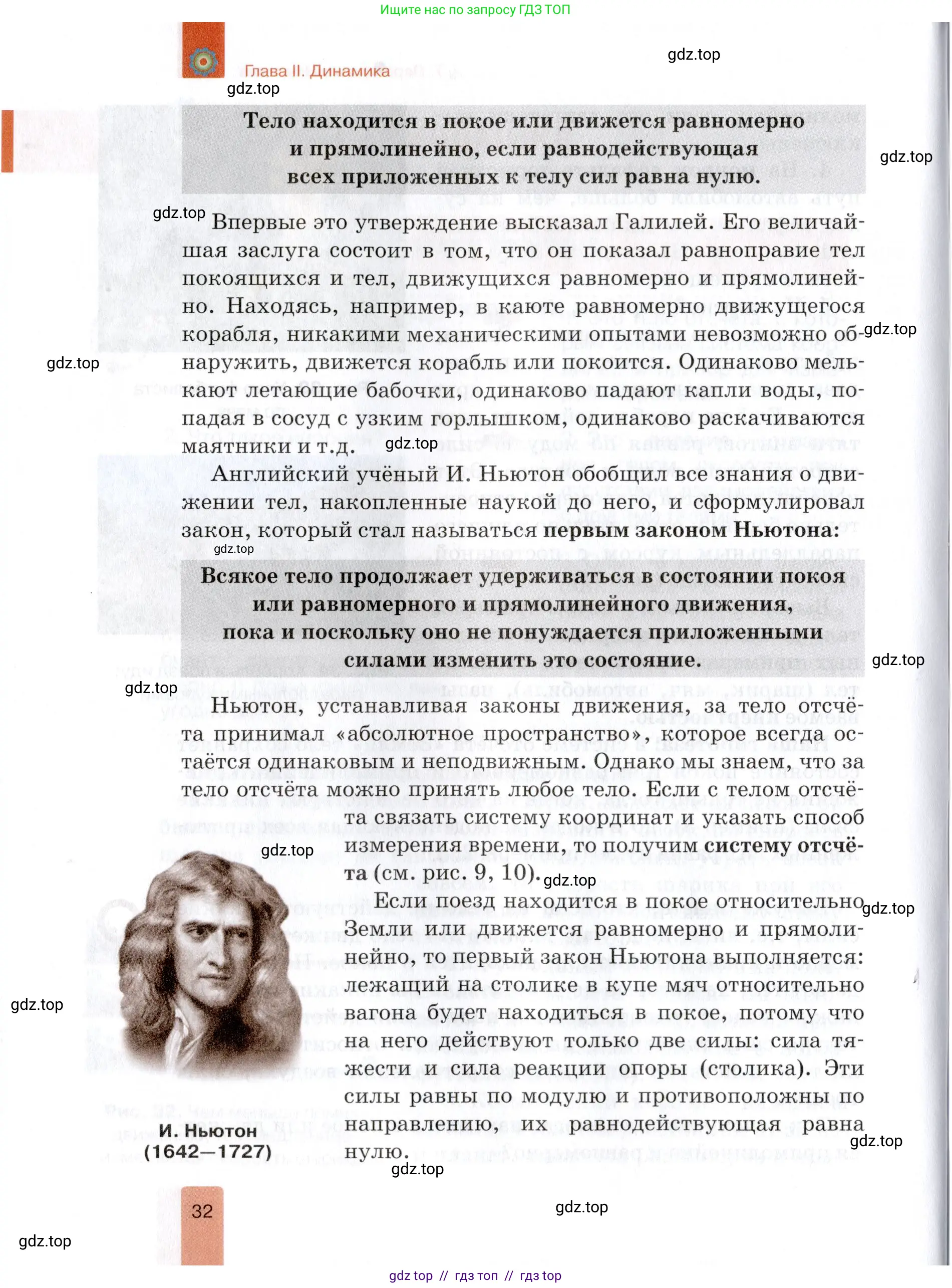 Физика, 9 класс Учебник, автор: Изергин Эдуард Тимофеевич, издательство Русское слово, Москва, 2019, страница 32