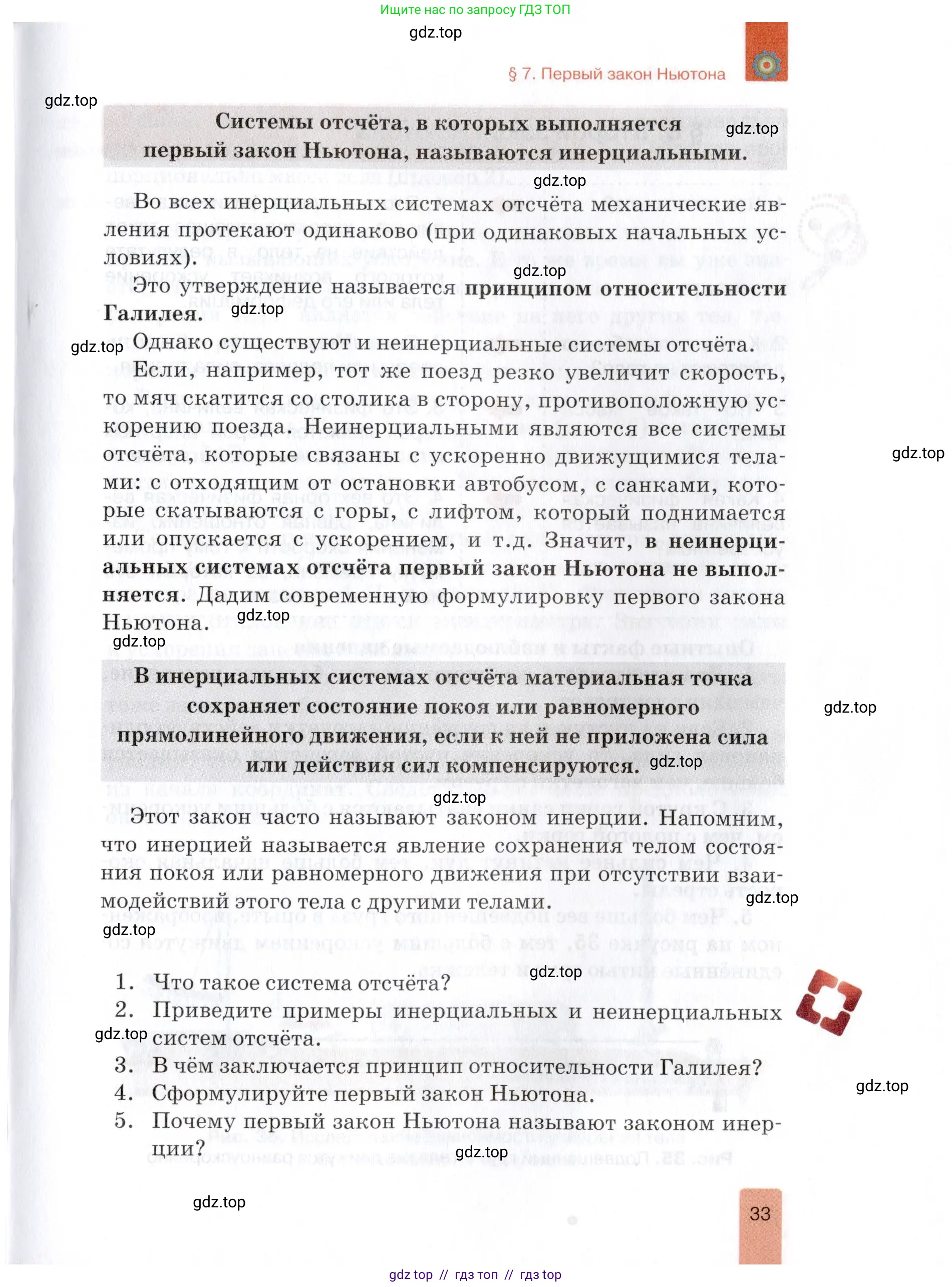 Физика, 9 класс Учебник, автор: Изергин Эдуард Тимофеевич, издательство Русское слово, Москва, 2019, страница 33