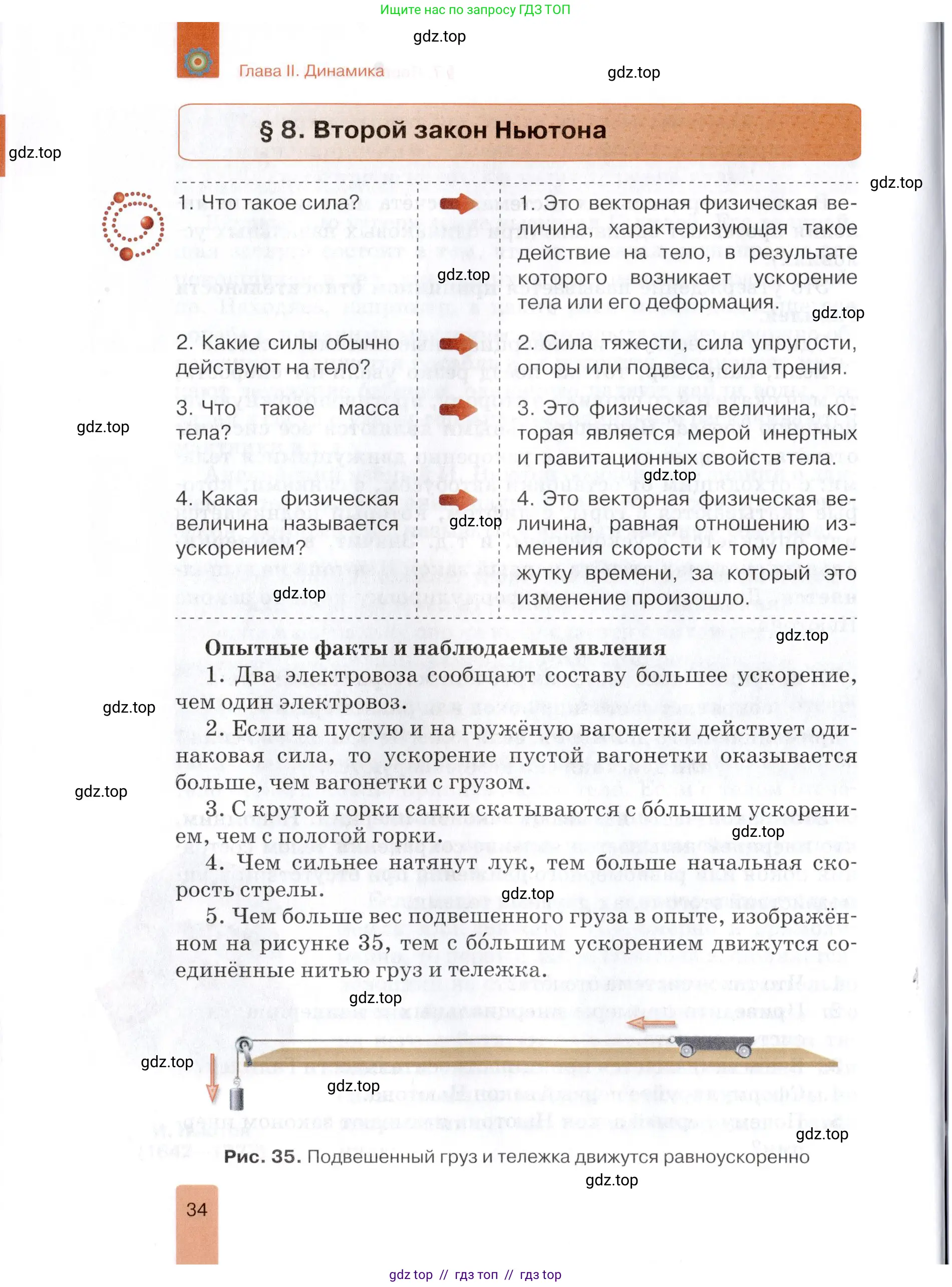 Физика, 9 класс Учебник, автор: Изергин Эдуард Тимофеевич, издательство Русское слово, Москва, 2019, страница 34