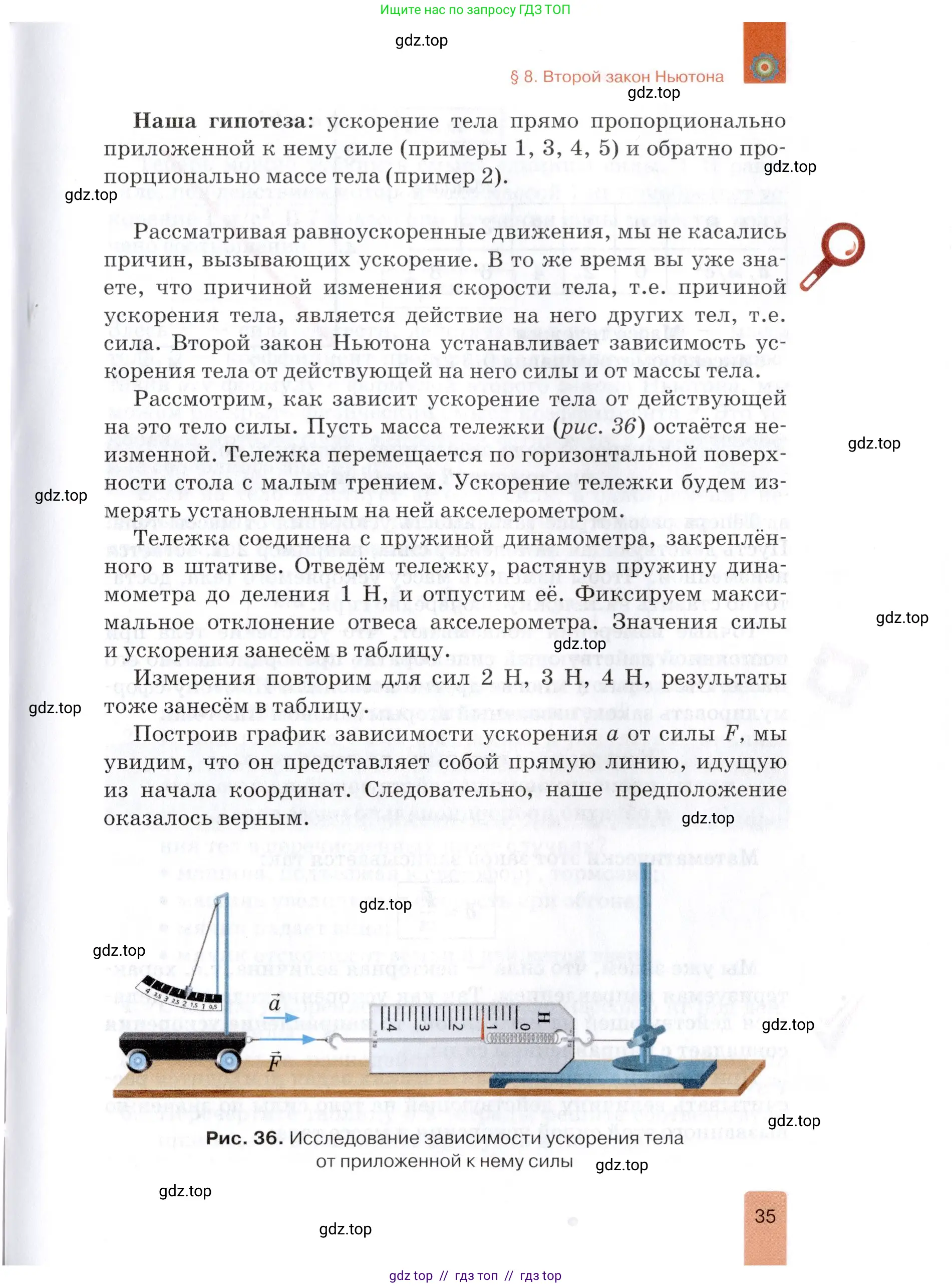 Физика, 9 класс Учебник, автор: Изергин Эдуард Тимофеевич, издательство Русское слово, Москва, 2019, страница 35
