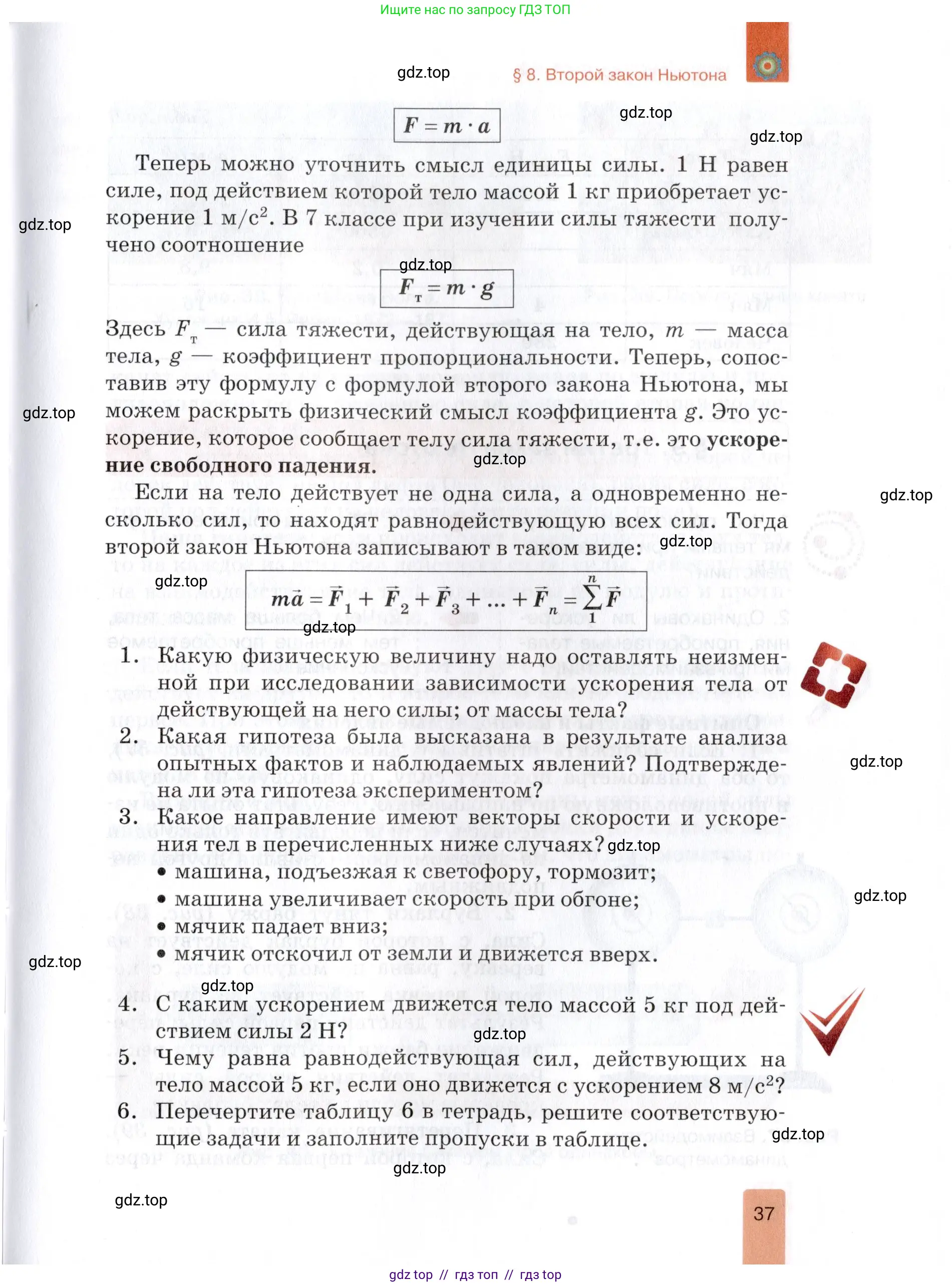 Физика, 9 класс Учебник, автор: Изергин Эдуард Тимофеевич, издательство Русское слово, Москва, 2019, страница 37