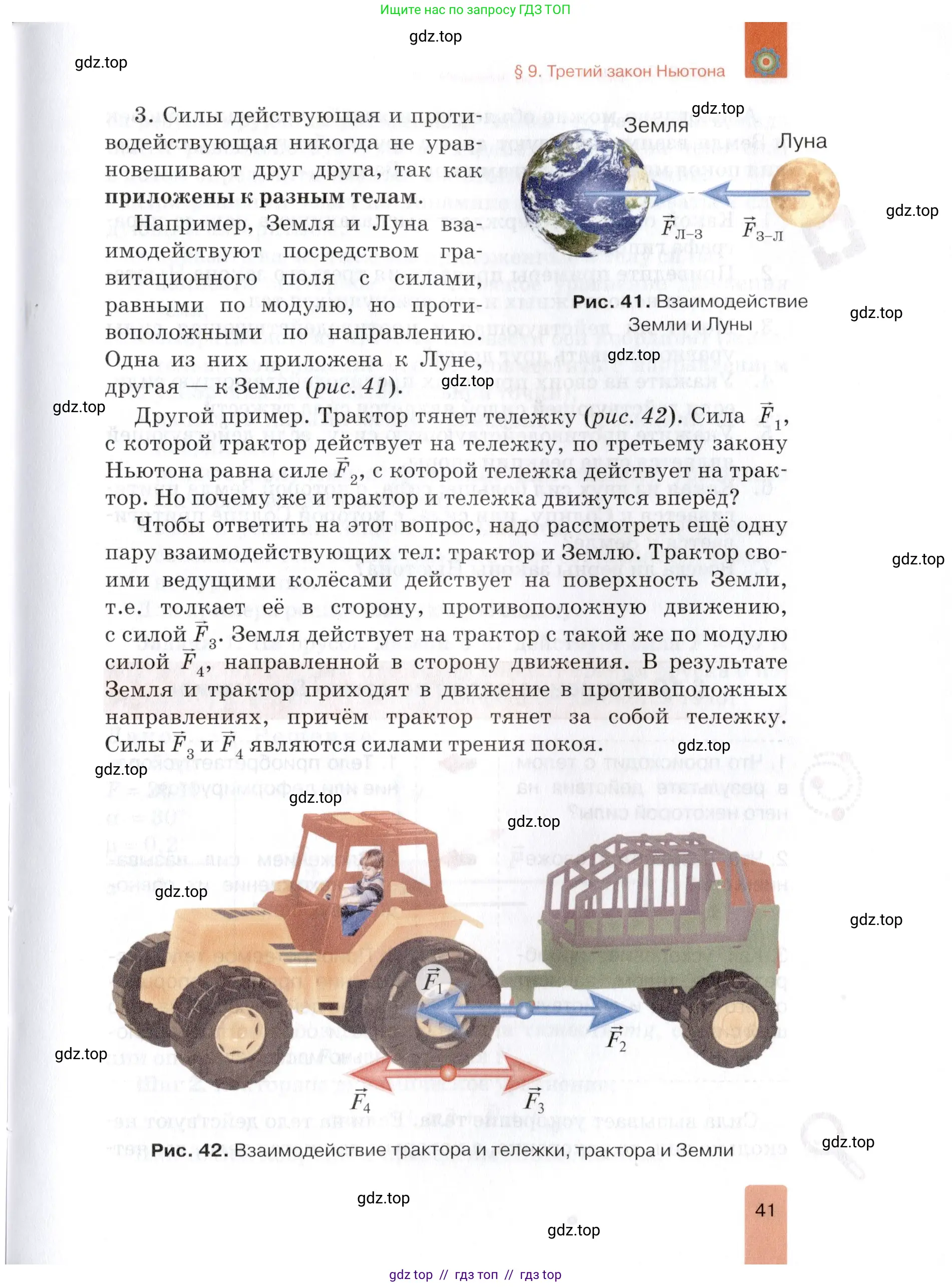 Физика, 9 класс Учебник, автор: Изергин Эдуард Тимофеевич, издательство Русское слово, Москва, 2019, страница 41