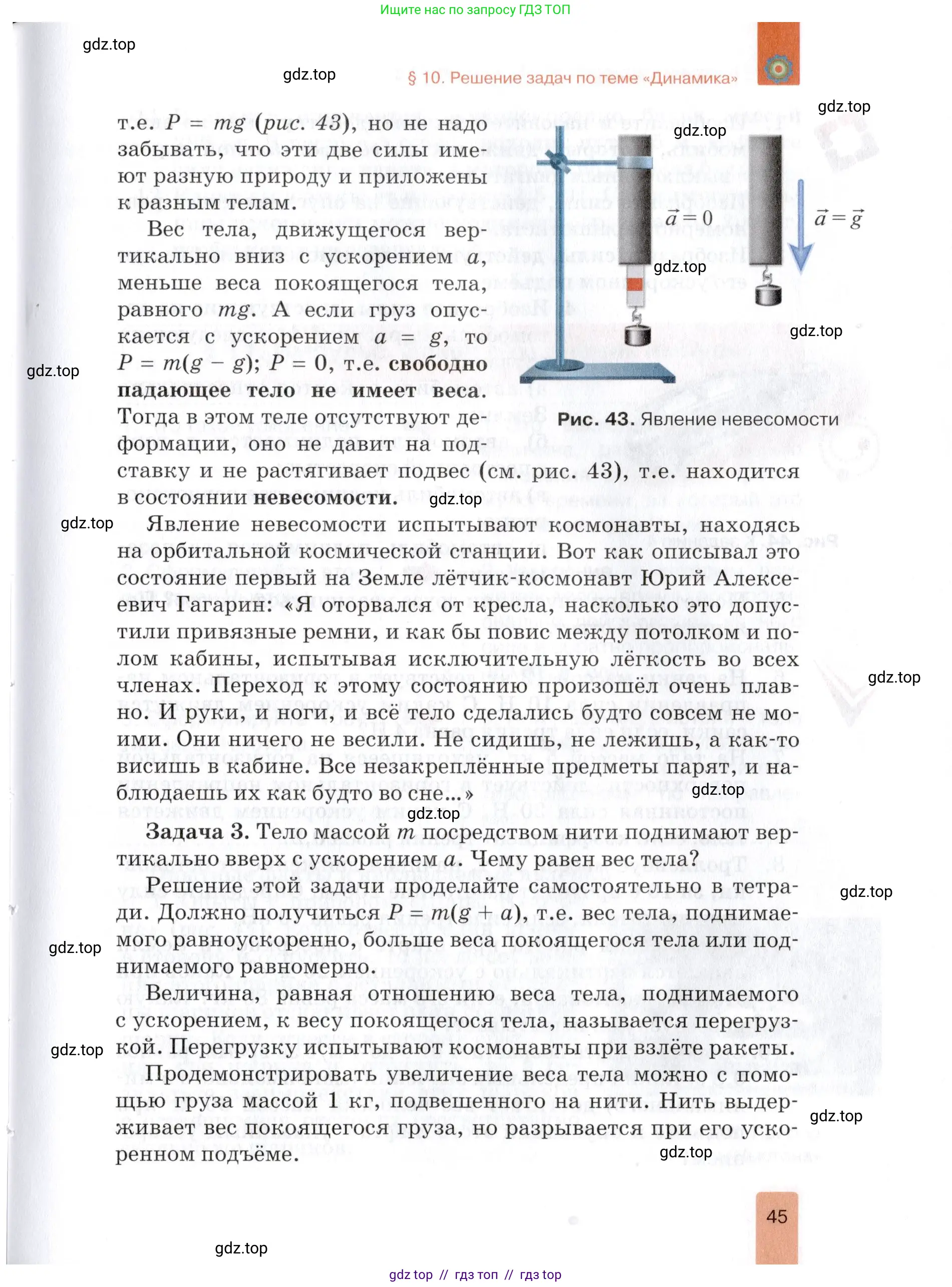 Физика, 9 класс Учебник, автор: Изергин Эдуард Тимофеевич, издательство Русское слово, Москва, 2019, страница 45