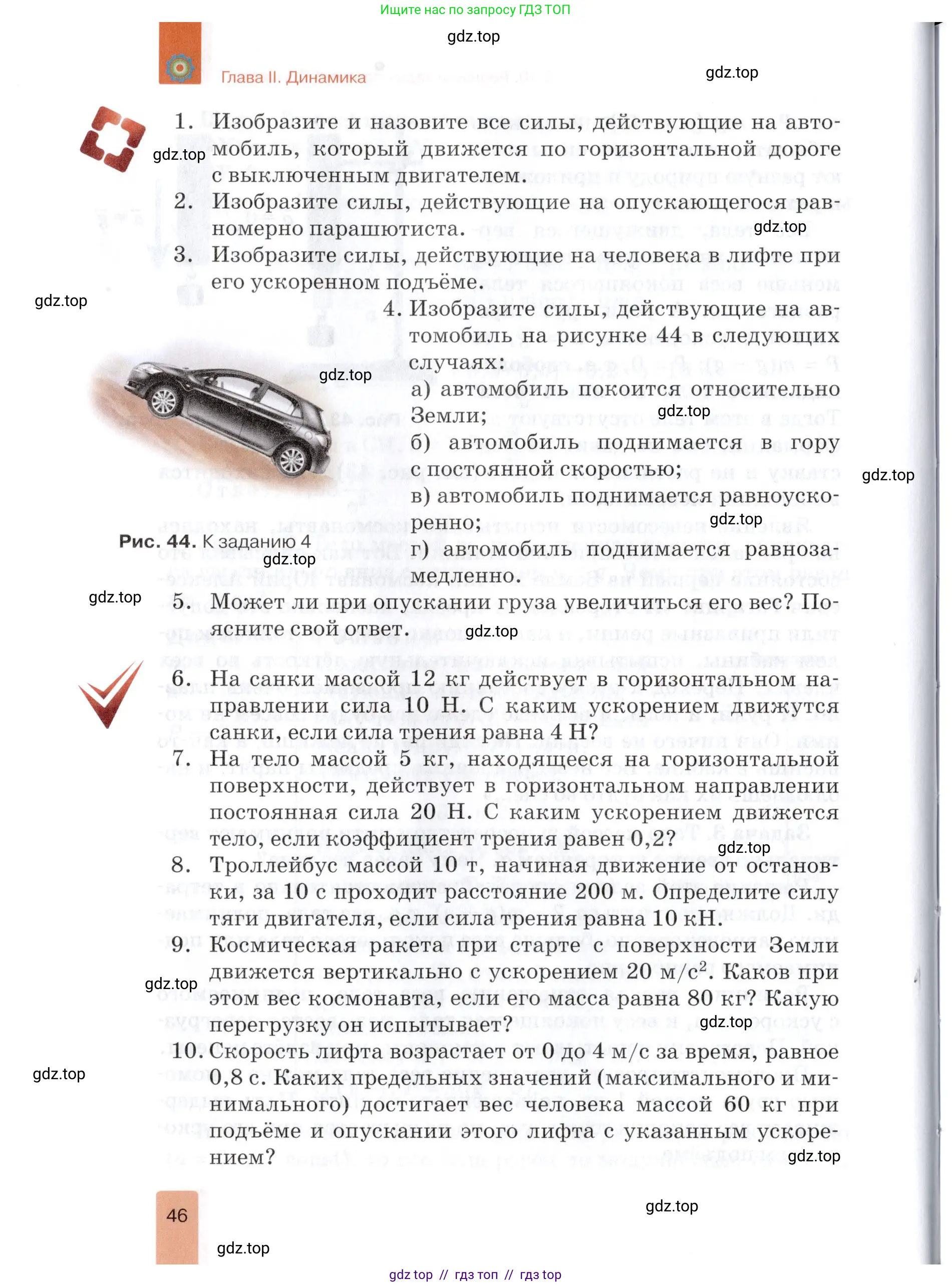 Физика, 9 класс Учебник, автор: Изергин Эдуард Тимофеевич, издательство Русское слово, Москва, 2019, страница 46