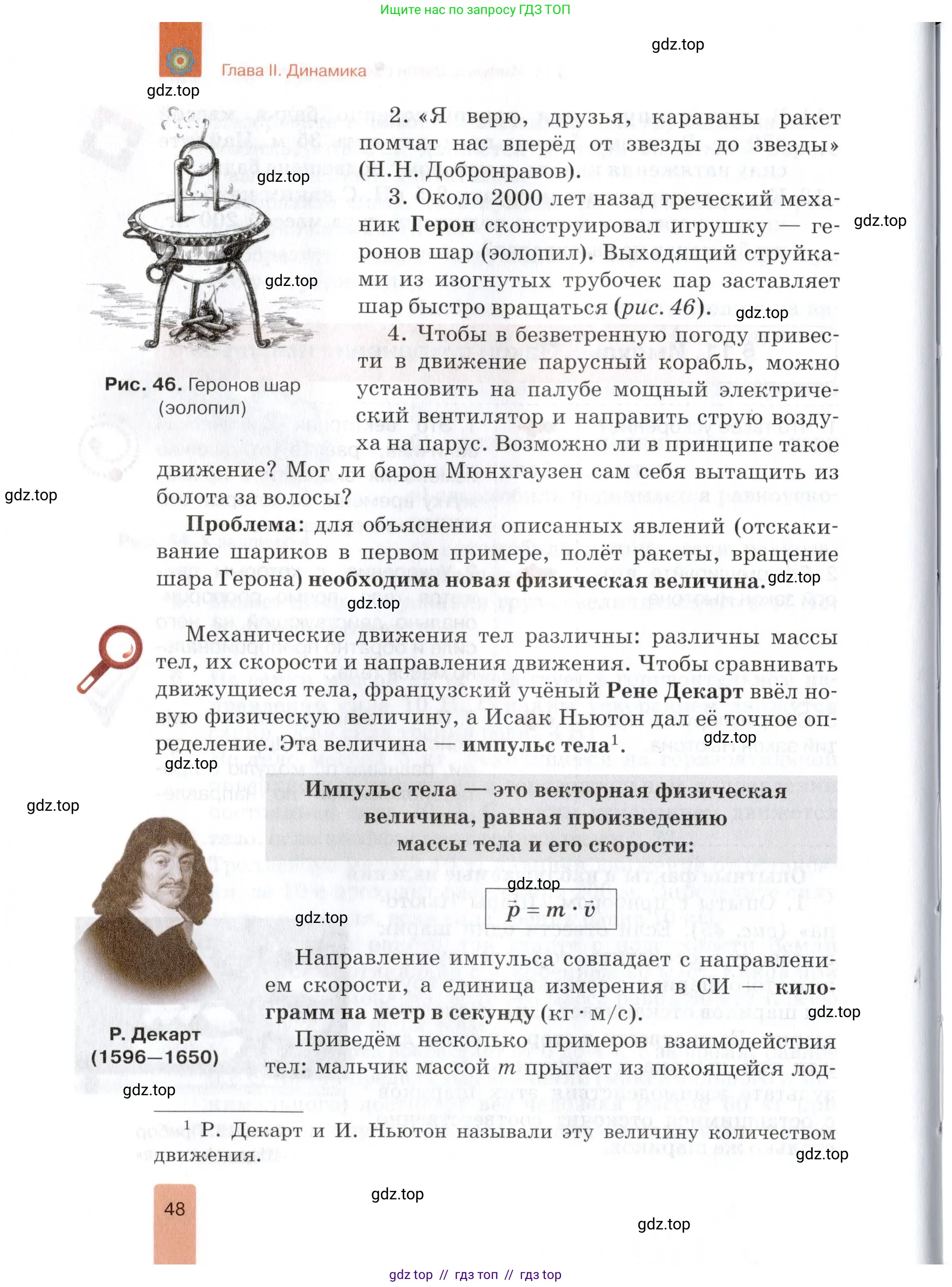 Физика, 9 класс Учебник, автор: Изергин Эдуард Тимофеевич, издательство Русское слово, Москва, 2019, страница 48