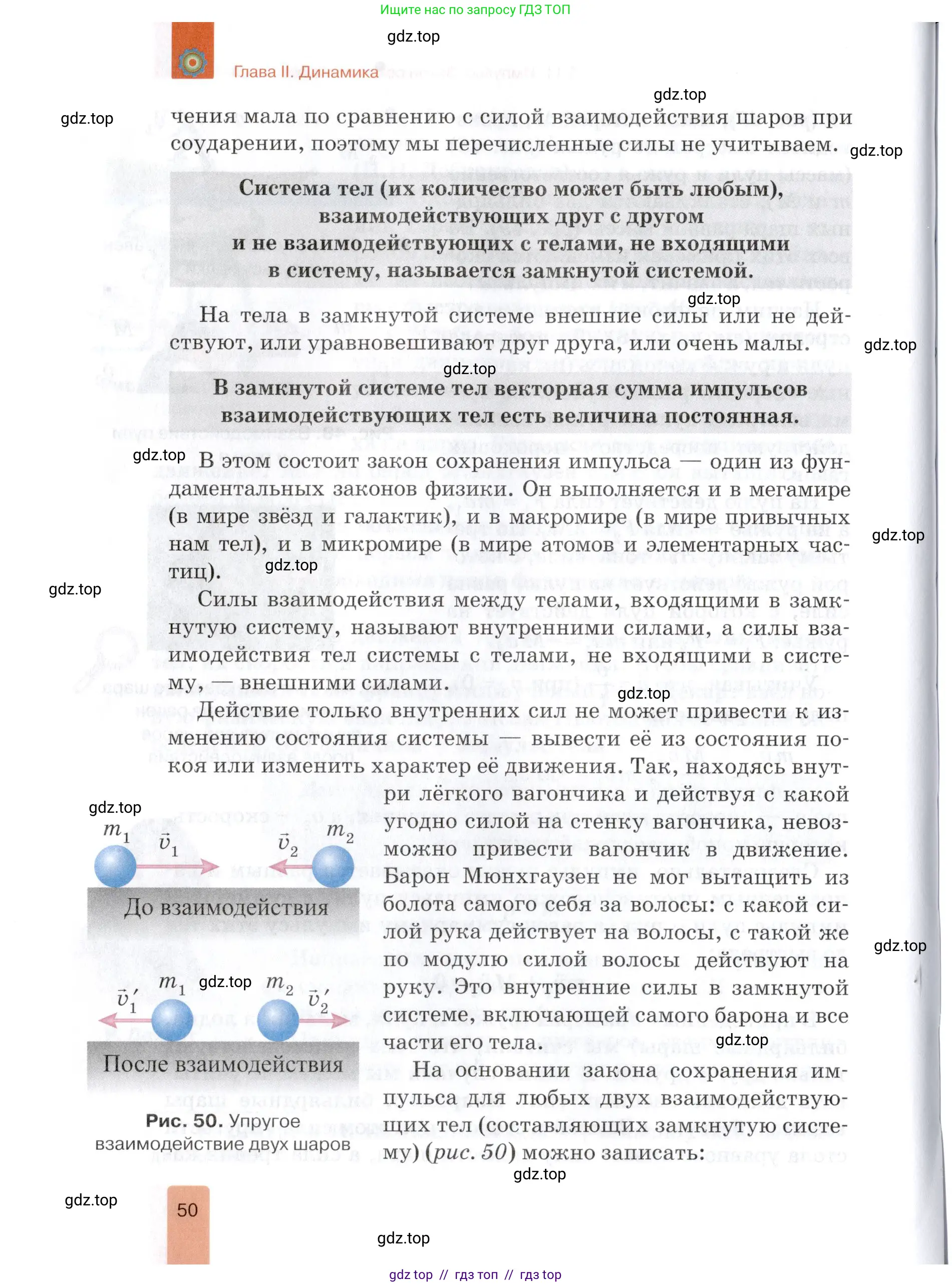 Физика, 9 класс Учебник, автор: Изергин Эдуард Тимофеевич, издательство Русское слово, Москва, 2019, страница 50