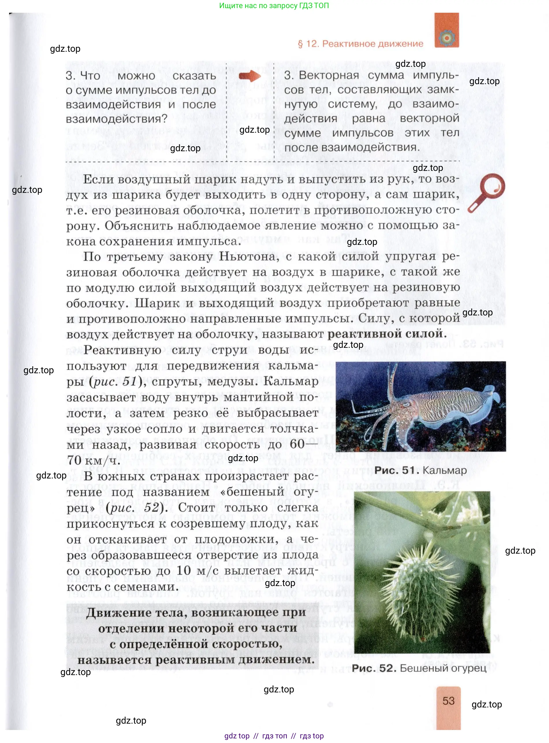 Физика, 9 класс Учебник, автор: Изергин Эдуард Тимофеевич, издательство Русское слово, Москва, 2019, страница 53