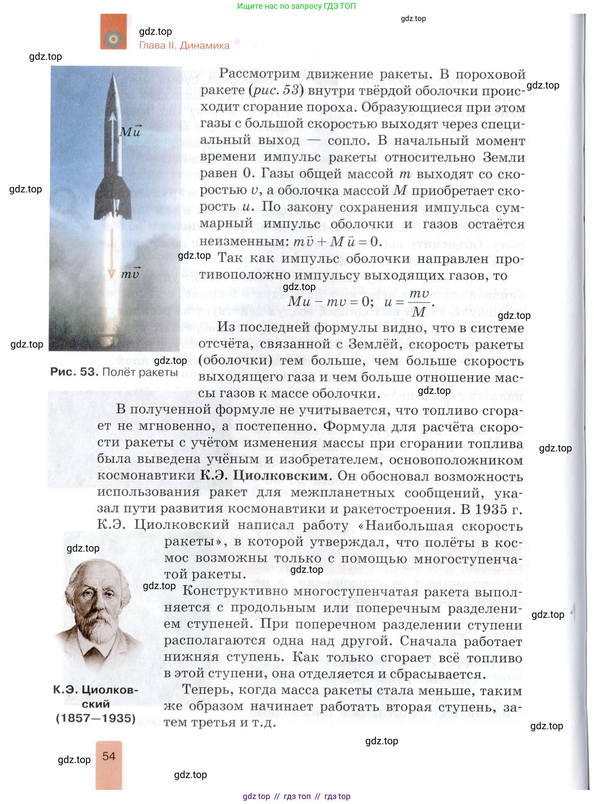 Физика, 9 класс Учебник, автор: Изергин Эдуард Тимофеевич, издательство Русское слово, Москва, 2019, страница 54