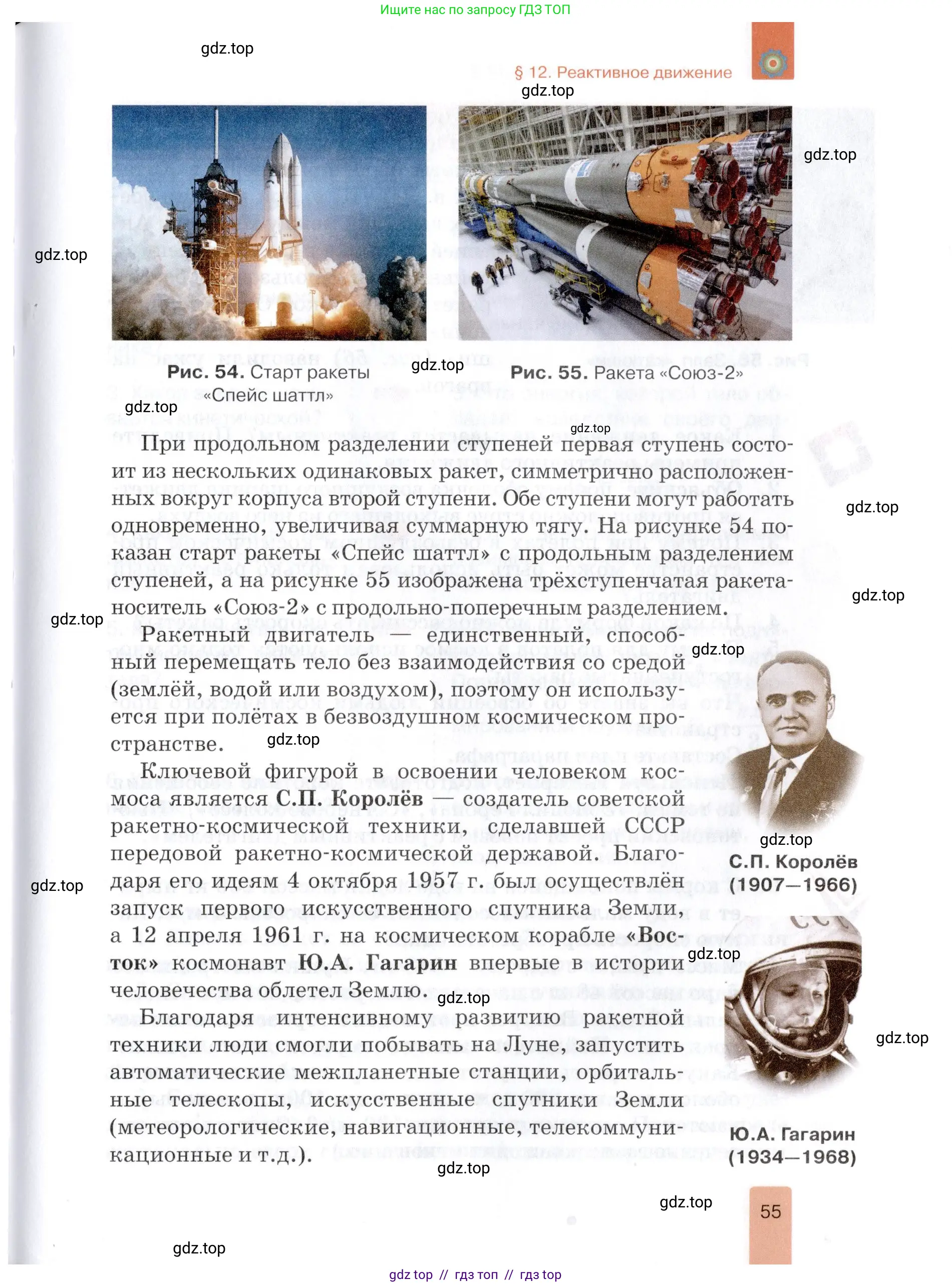 Физика, 9 класс Учебник, автор: Изергин Эдуард Тимофеевич, издательство Русское слово, Москва, 2019, страница 55