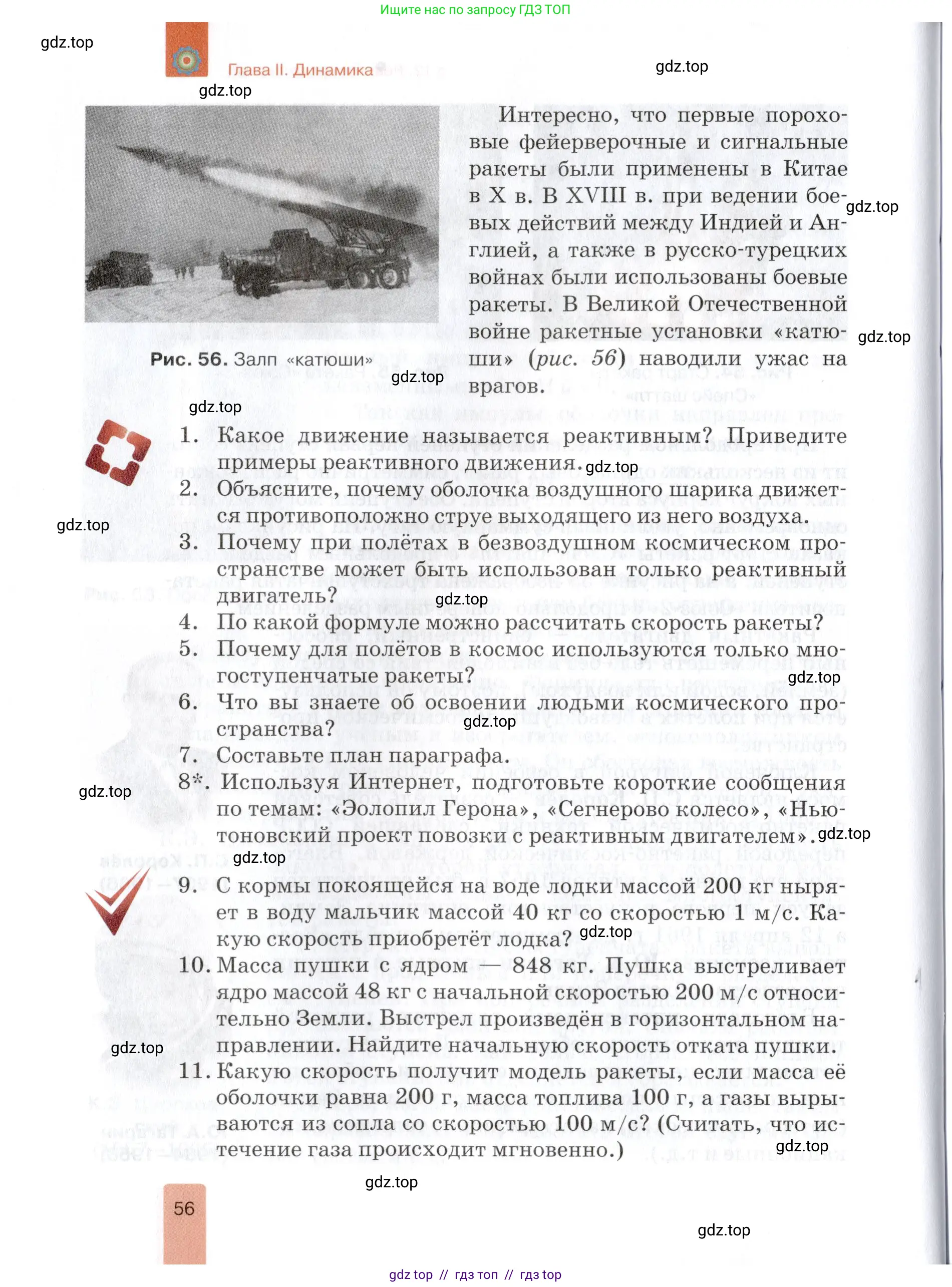 Физика, 9 класс Учебник, автор: Изергин Эдуард Тимофеевич, издательство Русское слово, Москва, 2019, страница 56