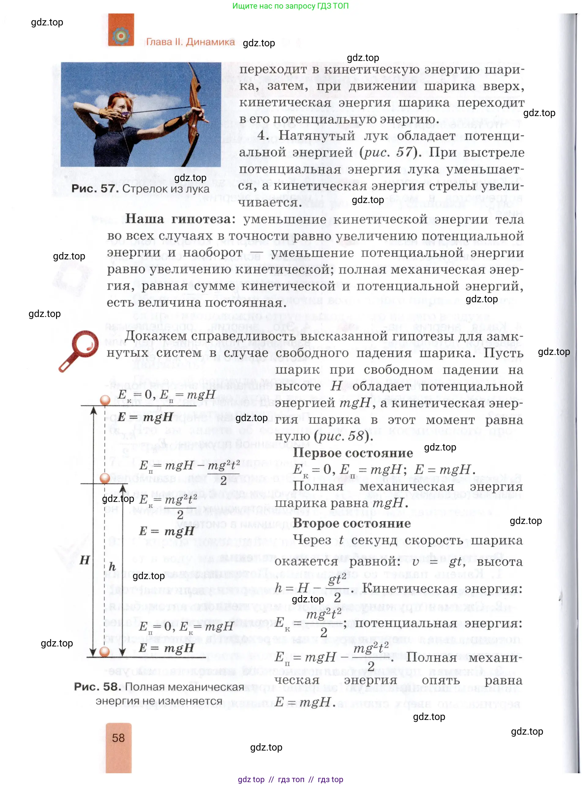 Физика, 9 класс Учебник, автор: Изергин Эдуард Тимофеевич, издательство Русское слово, Москва, 2019, страница 58