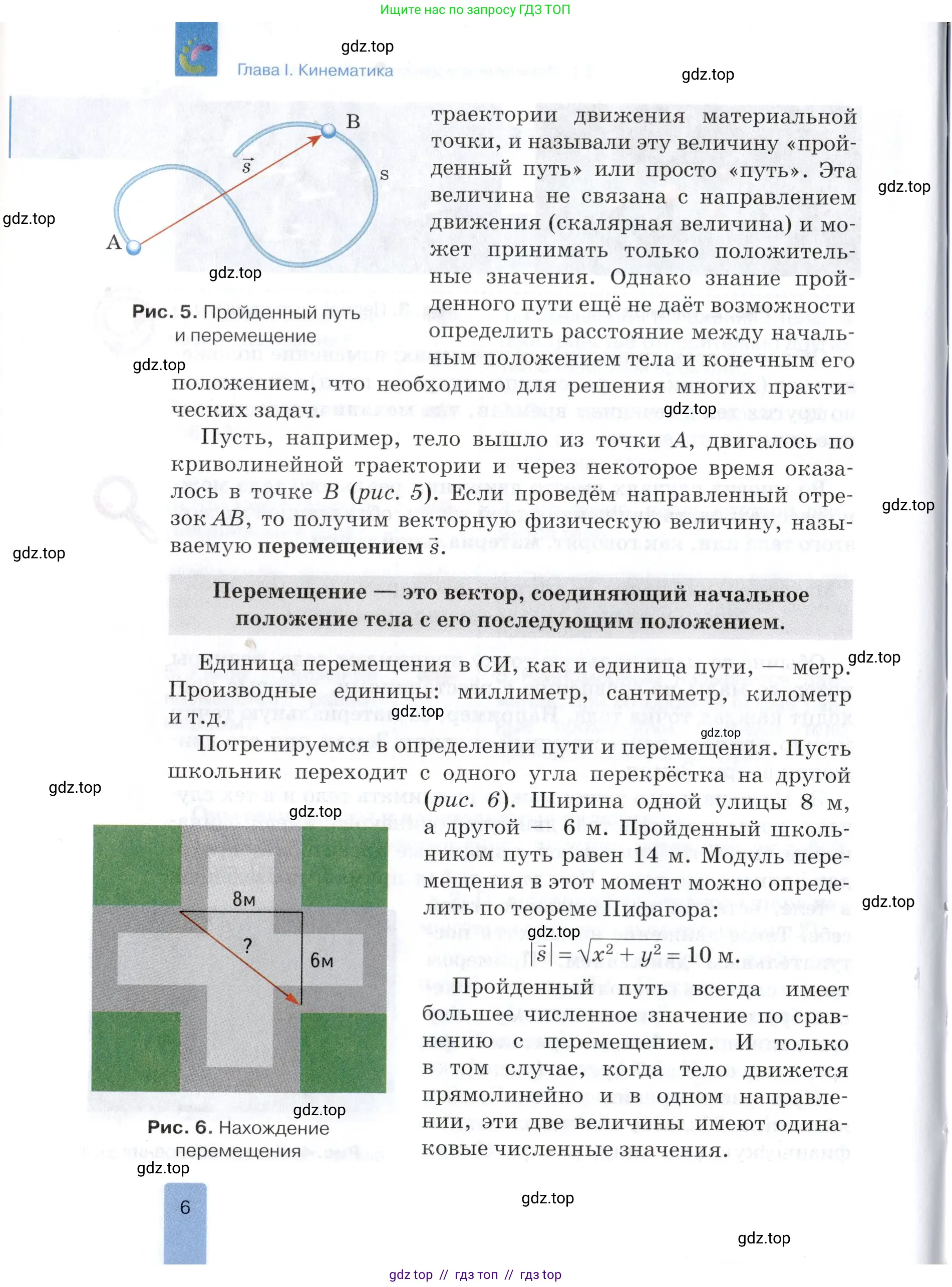 Физика, 9 класс Учебник, автор: Изергин Эдуард Тимофеевич, издательство Русское слово, Москва, 2019, страница 6