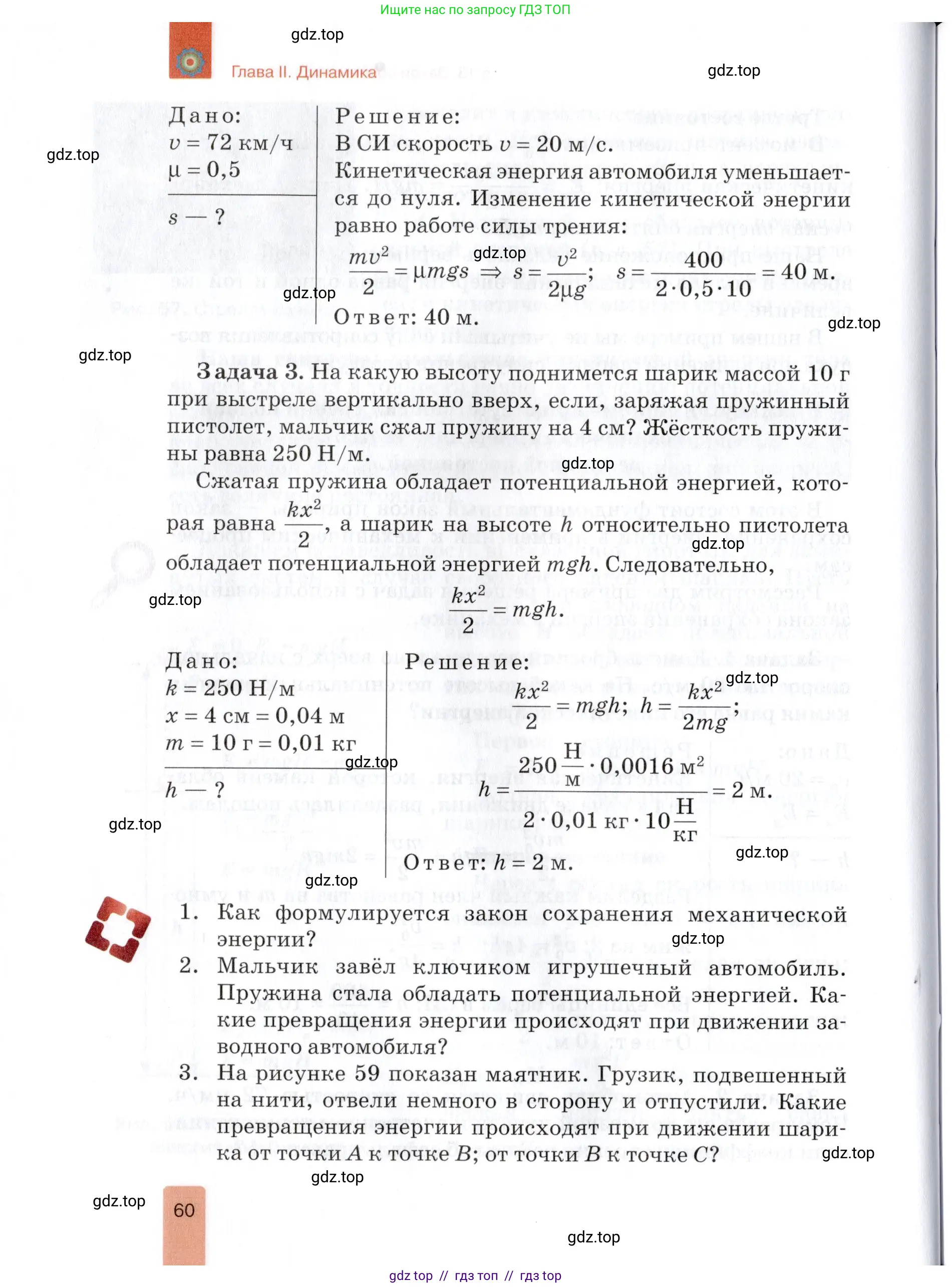 Физика, 9 класс Учебник, автор: Изергин Эдуард Тимофеевич, издательство Русское слово, Москва, 2019, страница 60