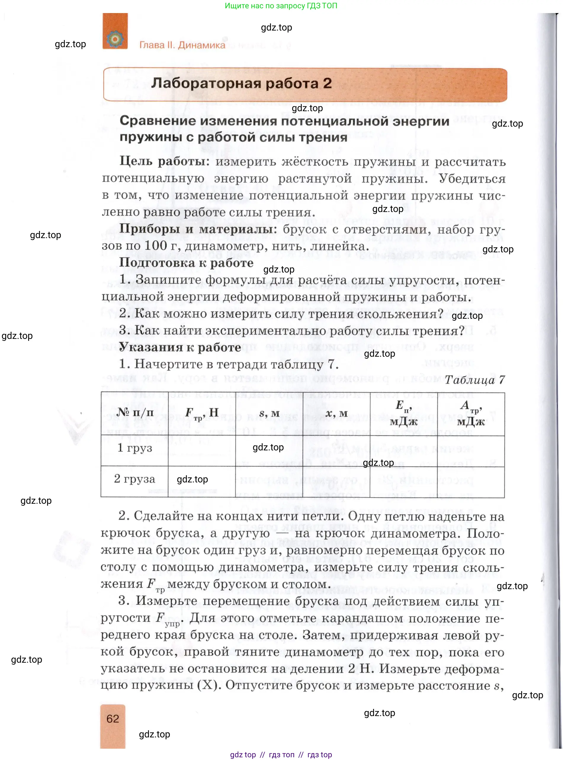 Физика, 9 класс Учебник, автор: Изергин Эдуард Тимофеевич, издательство Русское слово, Москва, 2019, страница 62