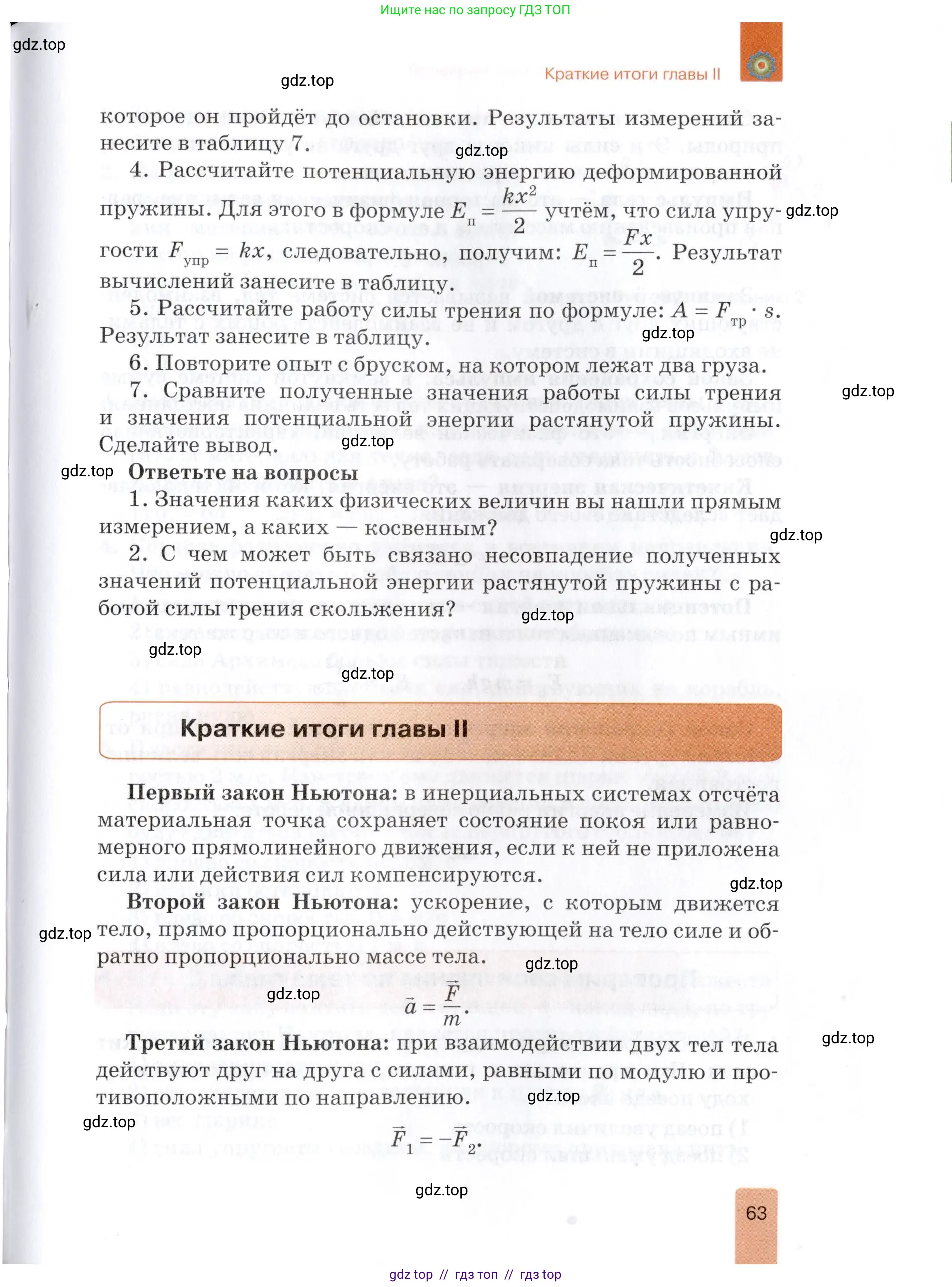 Физика, 9 класс Учебник, автор: Изергин Эдуард Тимофеевич, издательство Русское слово, Москва, 2019, страница 63