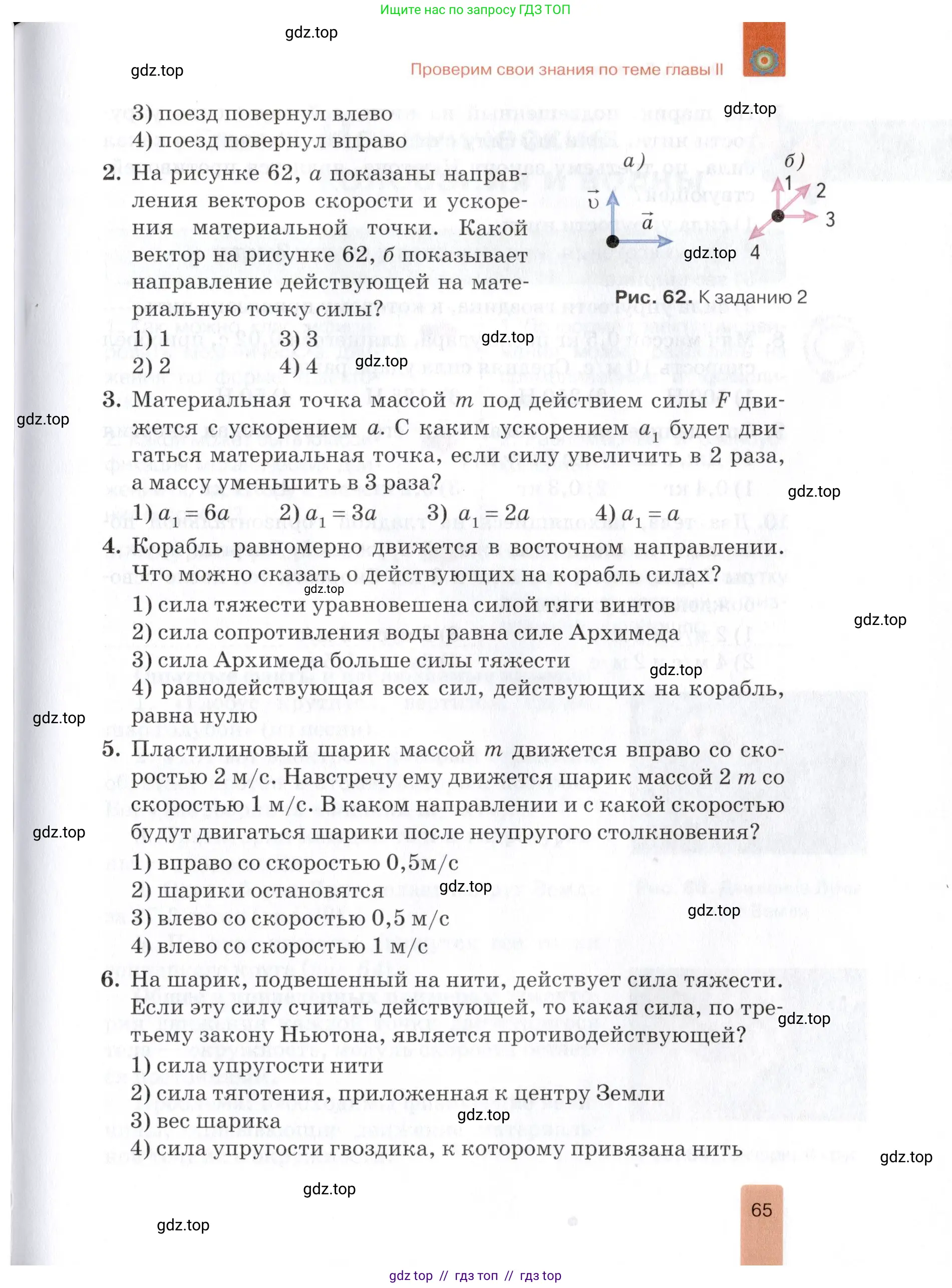 Физика, 9 класс Учебник, автор: Изергин Эдуард Тимофеевич, издательство Русское слово, Москва, 2019, страница 65