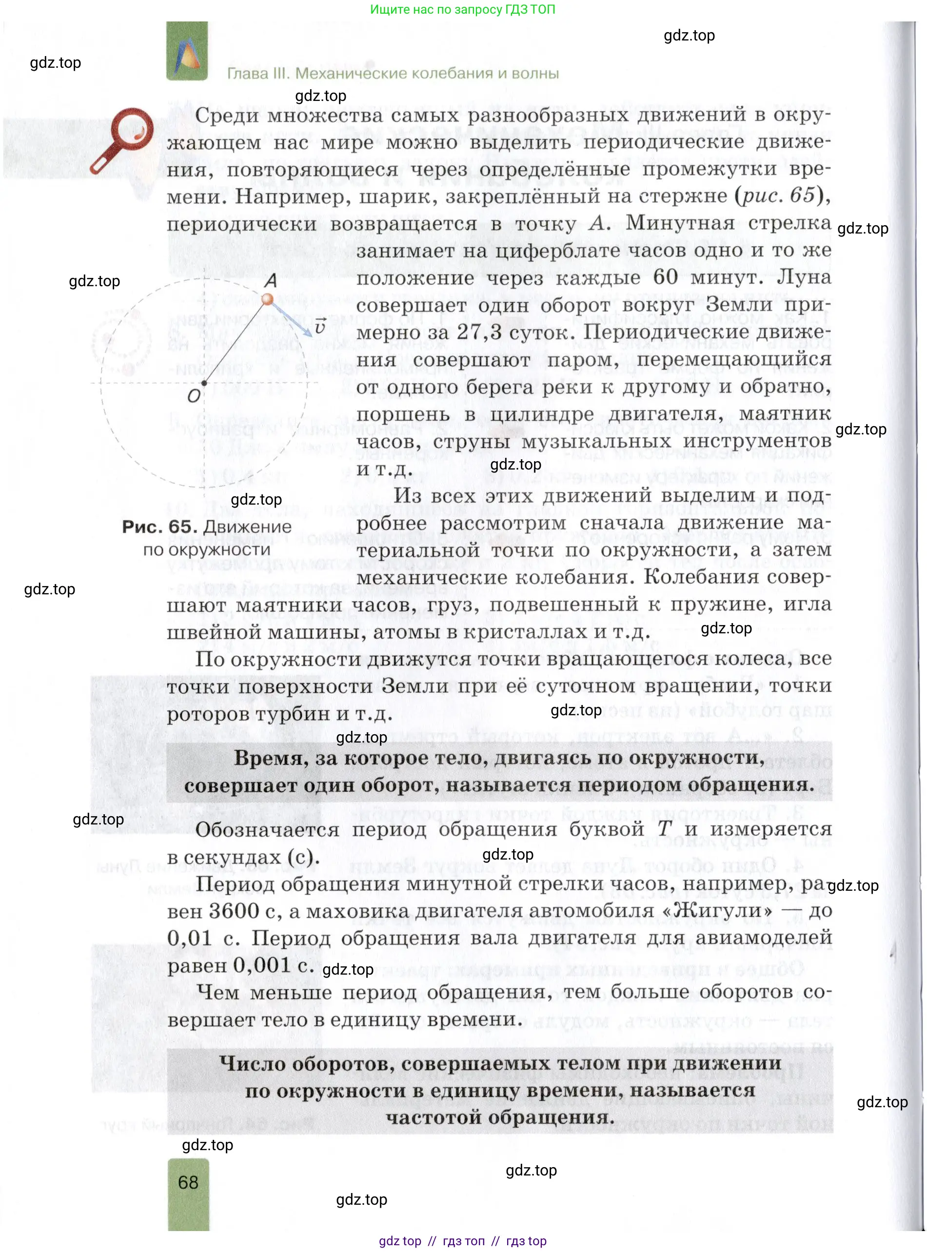 Физика, 9 класс Учебник, автор: Изергин Эдуард Тимофеевич, издательство Русское слово, Москва, 2019, страница 68