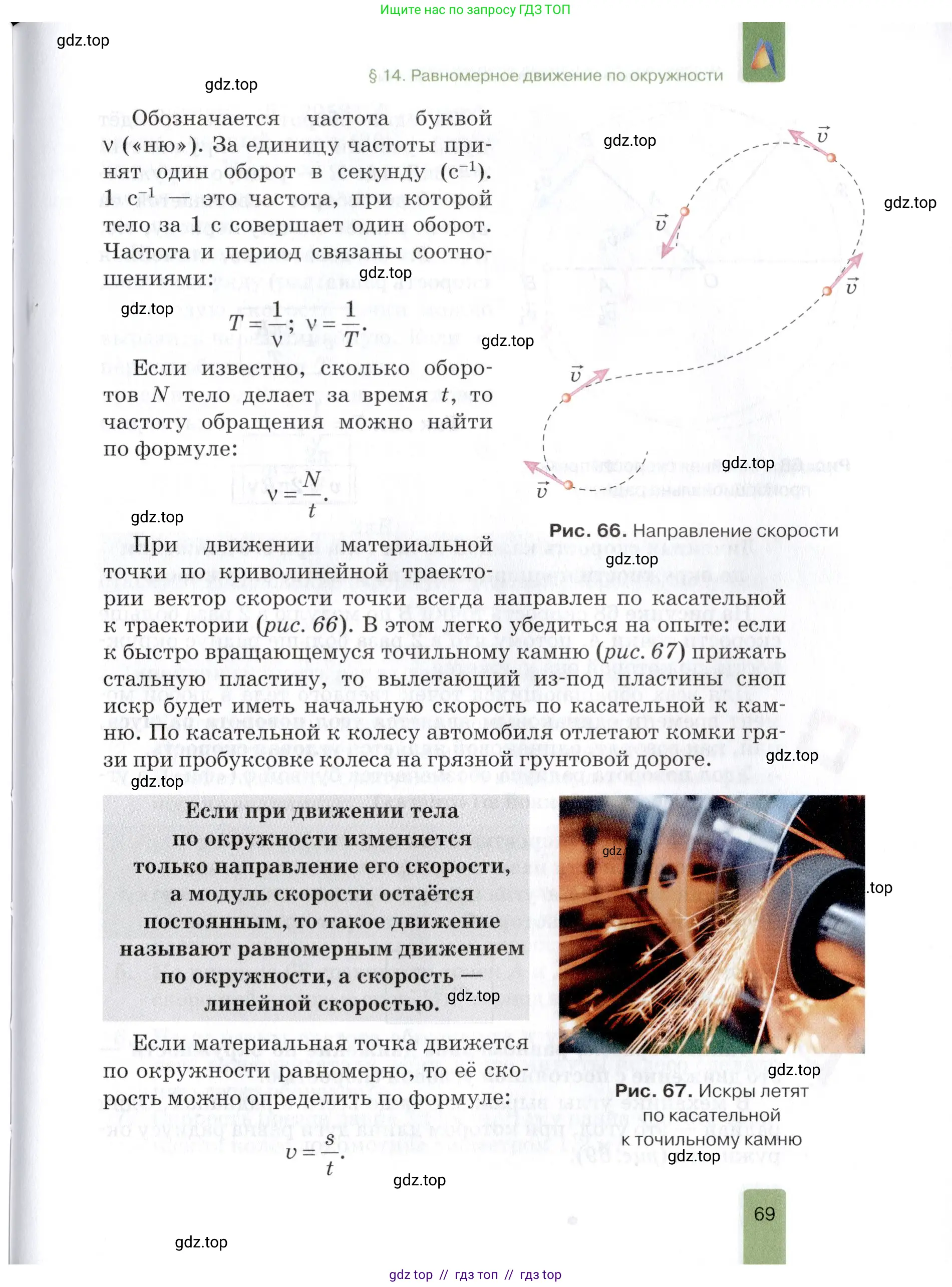 Физика, 9 класс Учебник, автор: Изергин Эдуард Тимофеевич, издательство Русское слово, Москва, 2019, страница 69