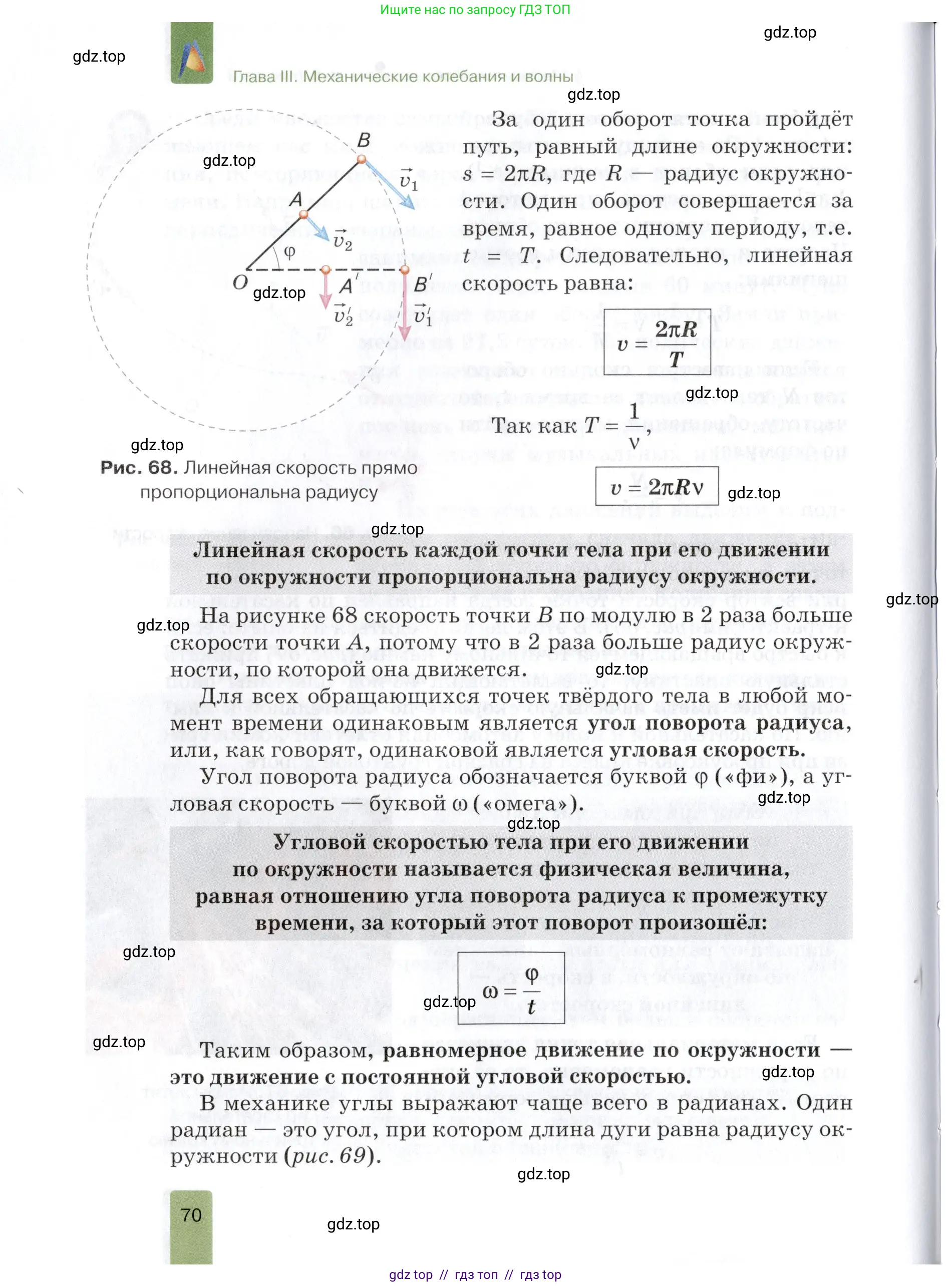 Физика, 9 класс Учебник, автор: Изергин Эдуард Тимофеевич, издательство Русское слово, Москва, 2019, страница 70