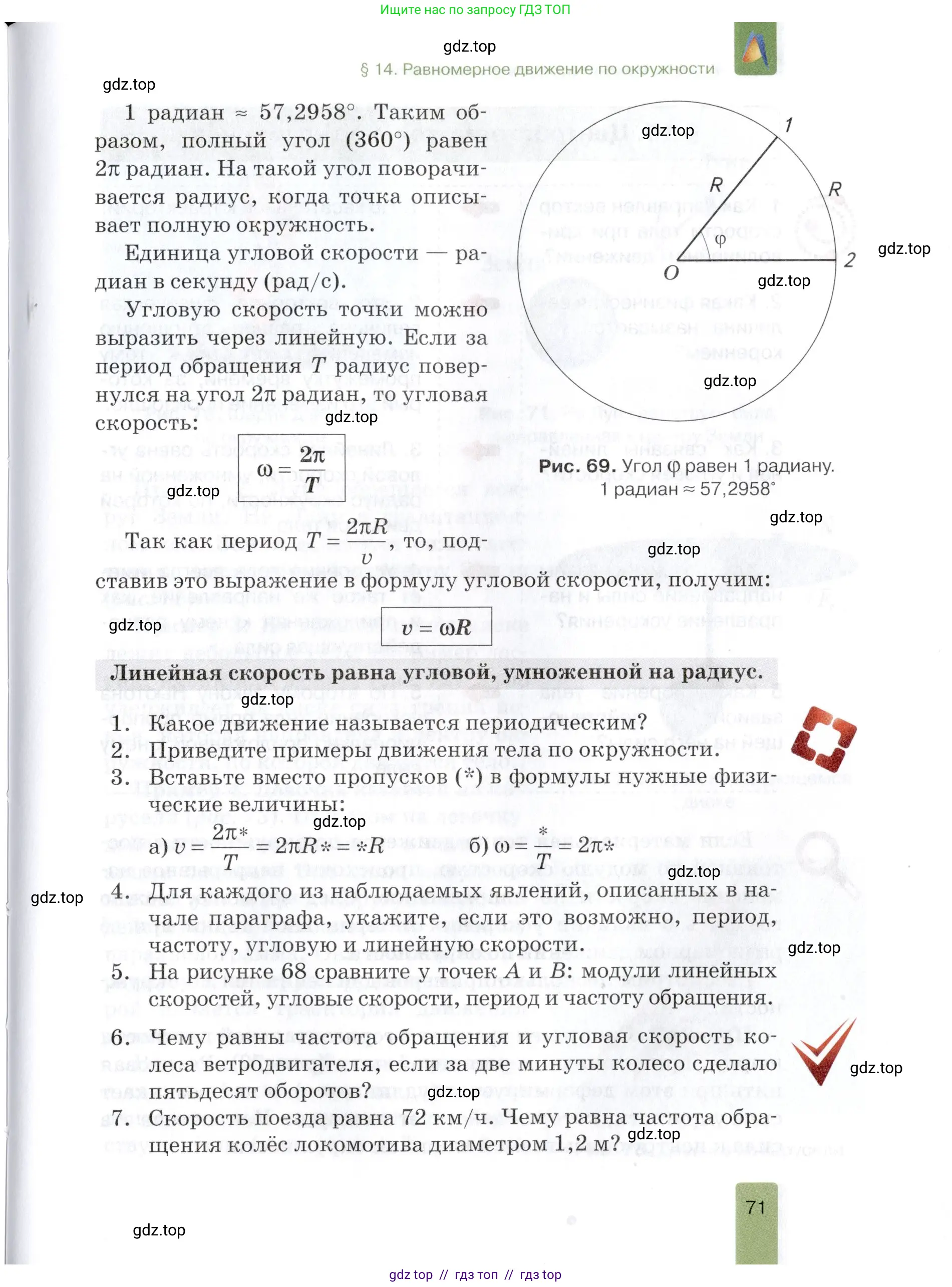 Физика, 9 класс Учебник, автор: Изергин Эдуард Тимофеевич, издательство Русское слово, Москва, 2019, страница 71