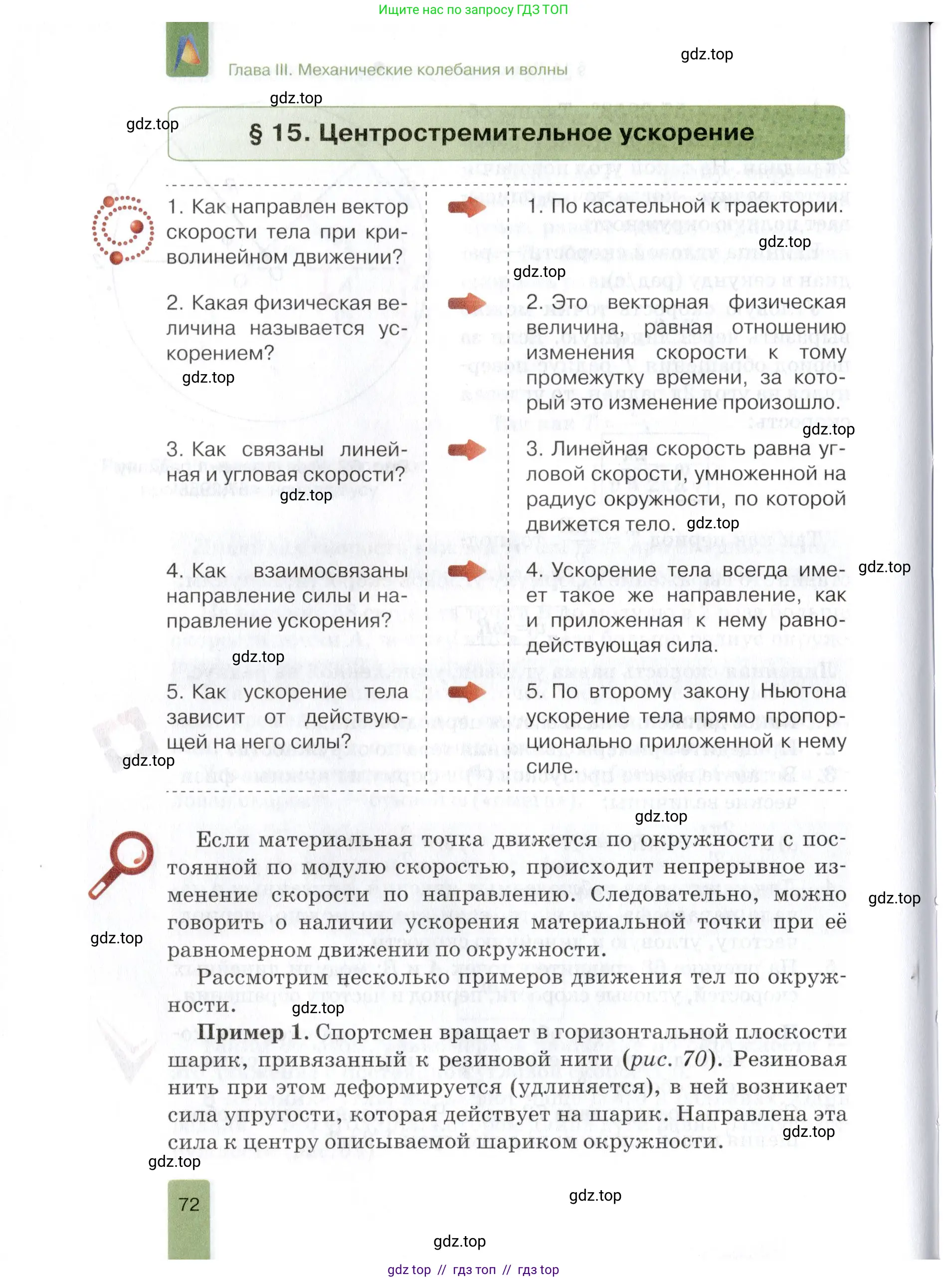 Физика, 9 класс Учебник, автор: Изергин Эдуард Тимофеевич, издательство Русское слово, Москва, 2019, страница 72