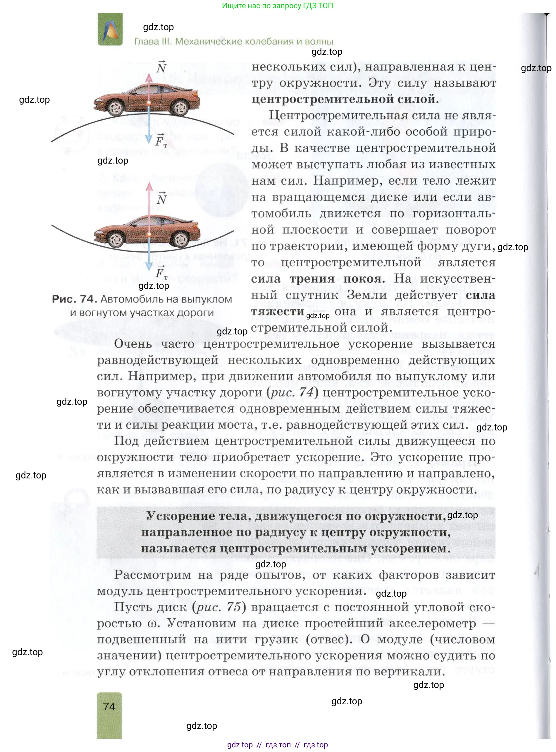 Физика, 9 класс Учебник, автор: Изергин Эдуард Тимофеевич, издательство Русское слово, Москва, 2019, страница 74