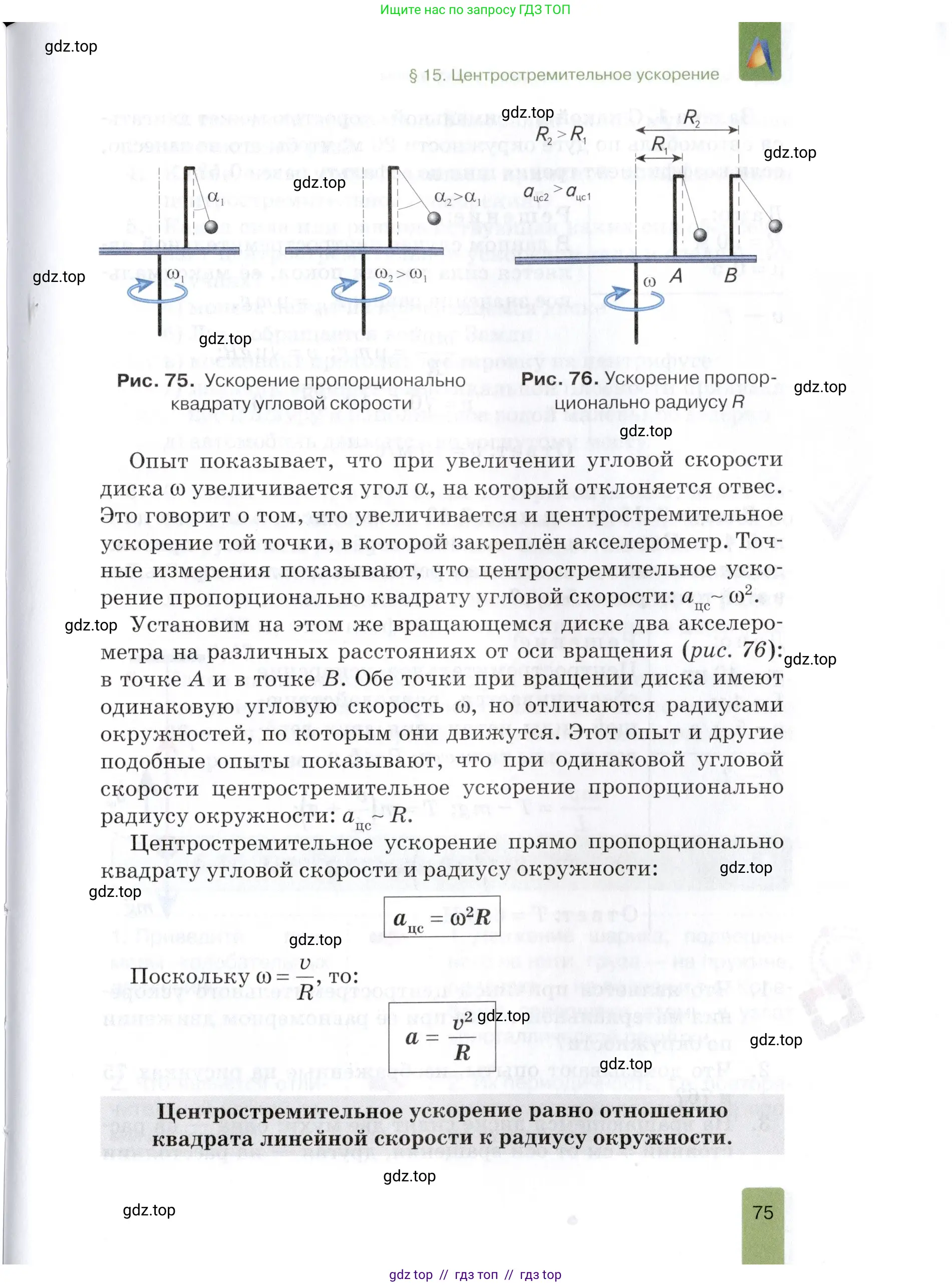 Физика, 9 класс Учебник, автор: Изергин Эдуард Тимофеевич, издательство Русское слово, Москва, 2019, страница 75