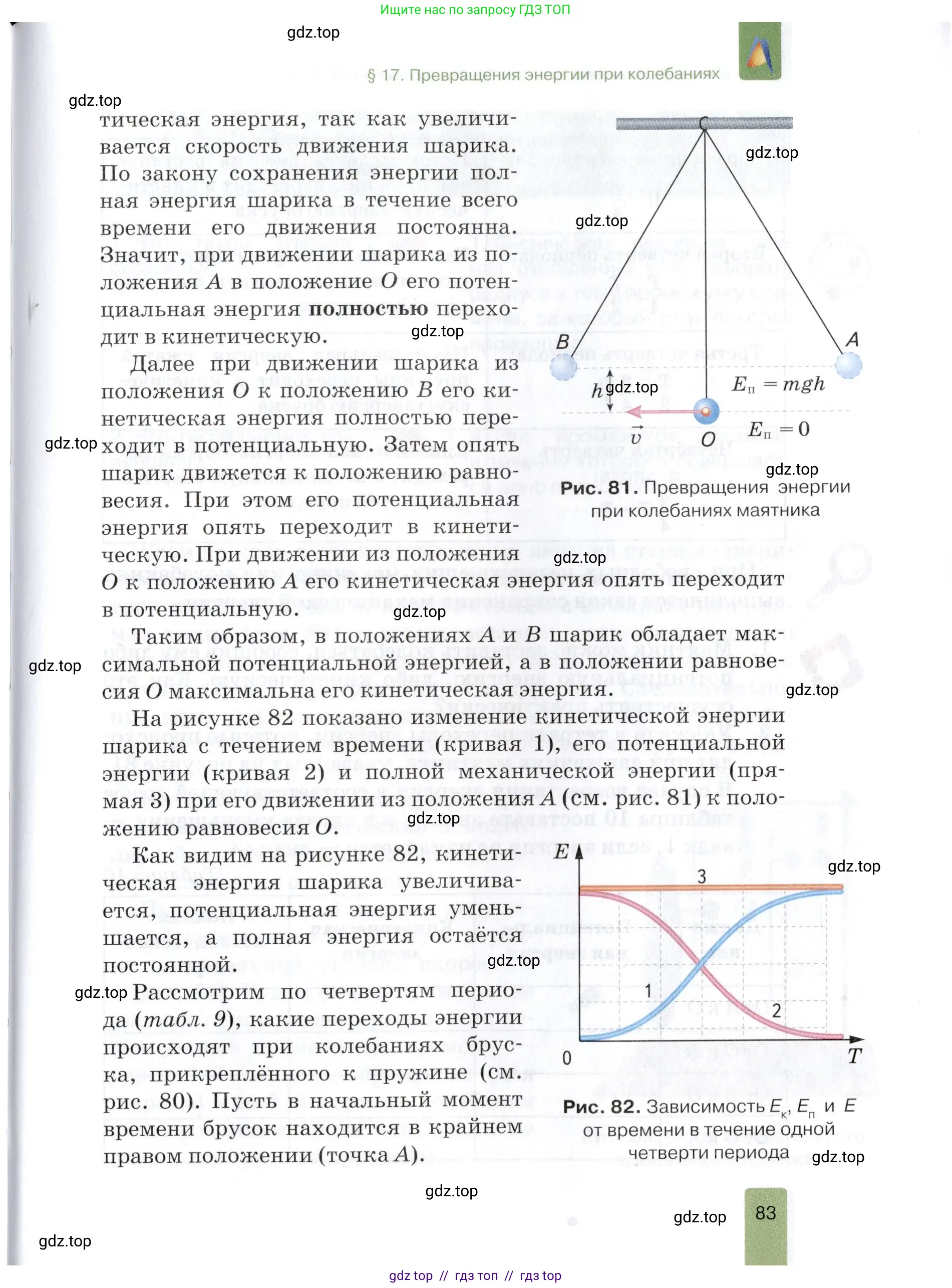 Физика, 9 класс Учебник, автор: Изергин Эдуард Тимофеевич, издательство Русское слово, Москва, 2019, страница 83