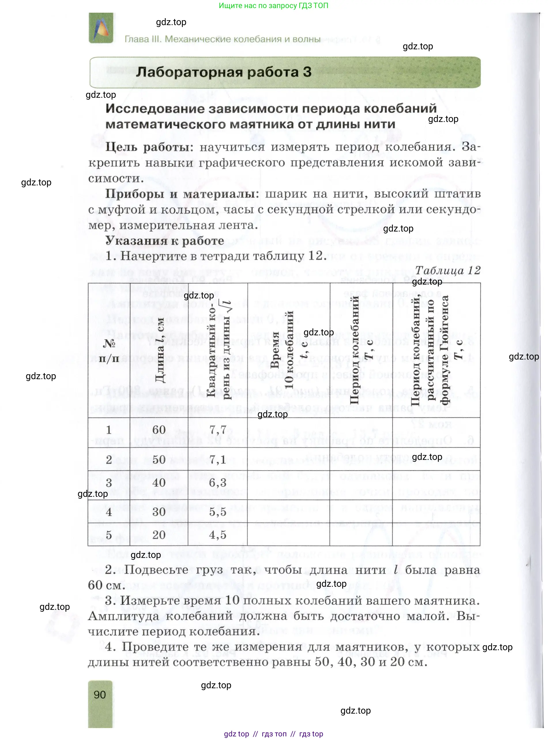 Физика, 9 класс Учебник, автор: Изергин Эдуард Тимофеевич, издательство Русское слово, Москва, 2019, страница 90