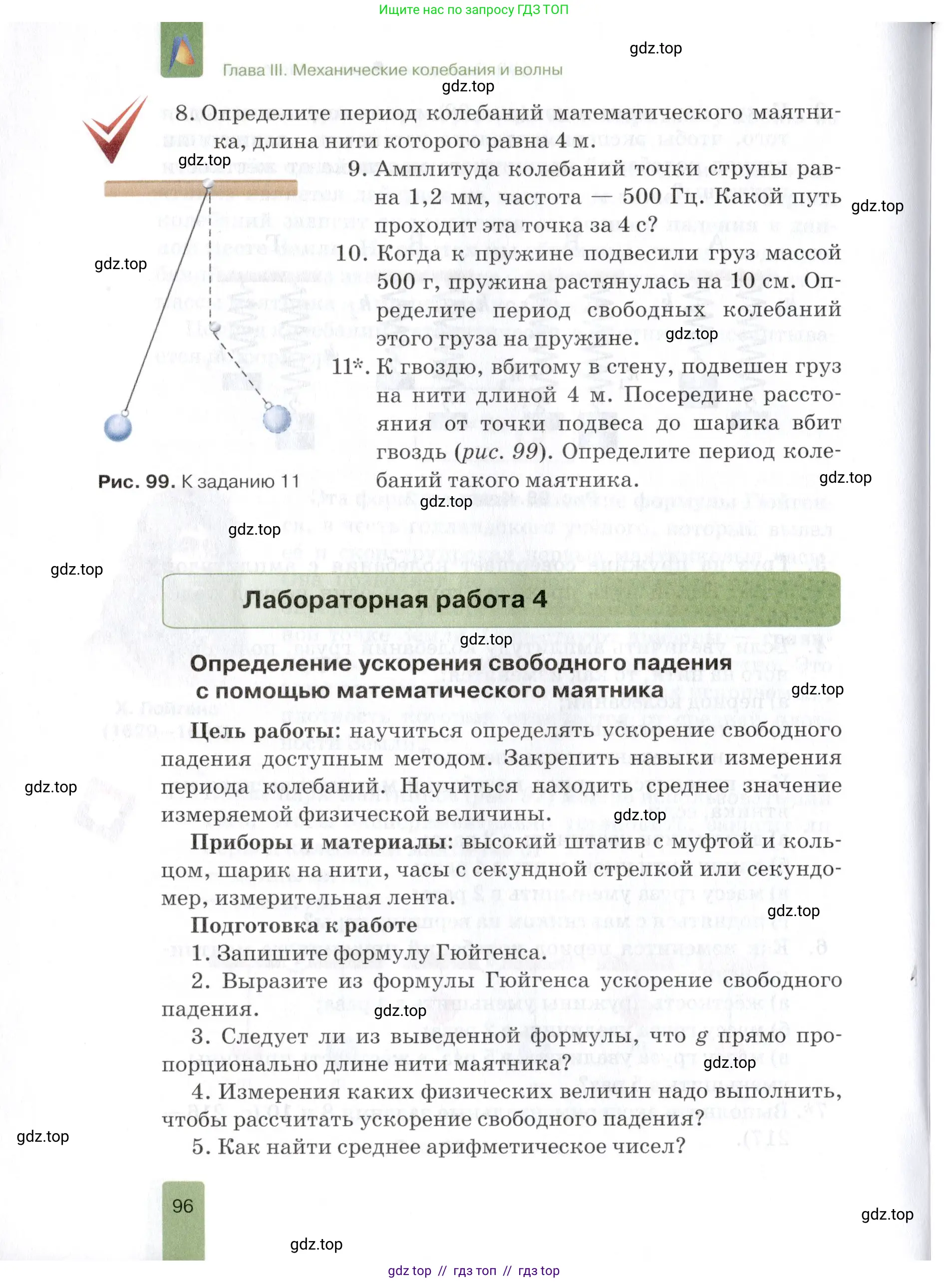 Физика, 9 класс Учебник, автор: Изергин Эдуард Тимофеевич, издательство Русское слово, Москва, 2019, страница 96