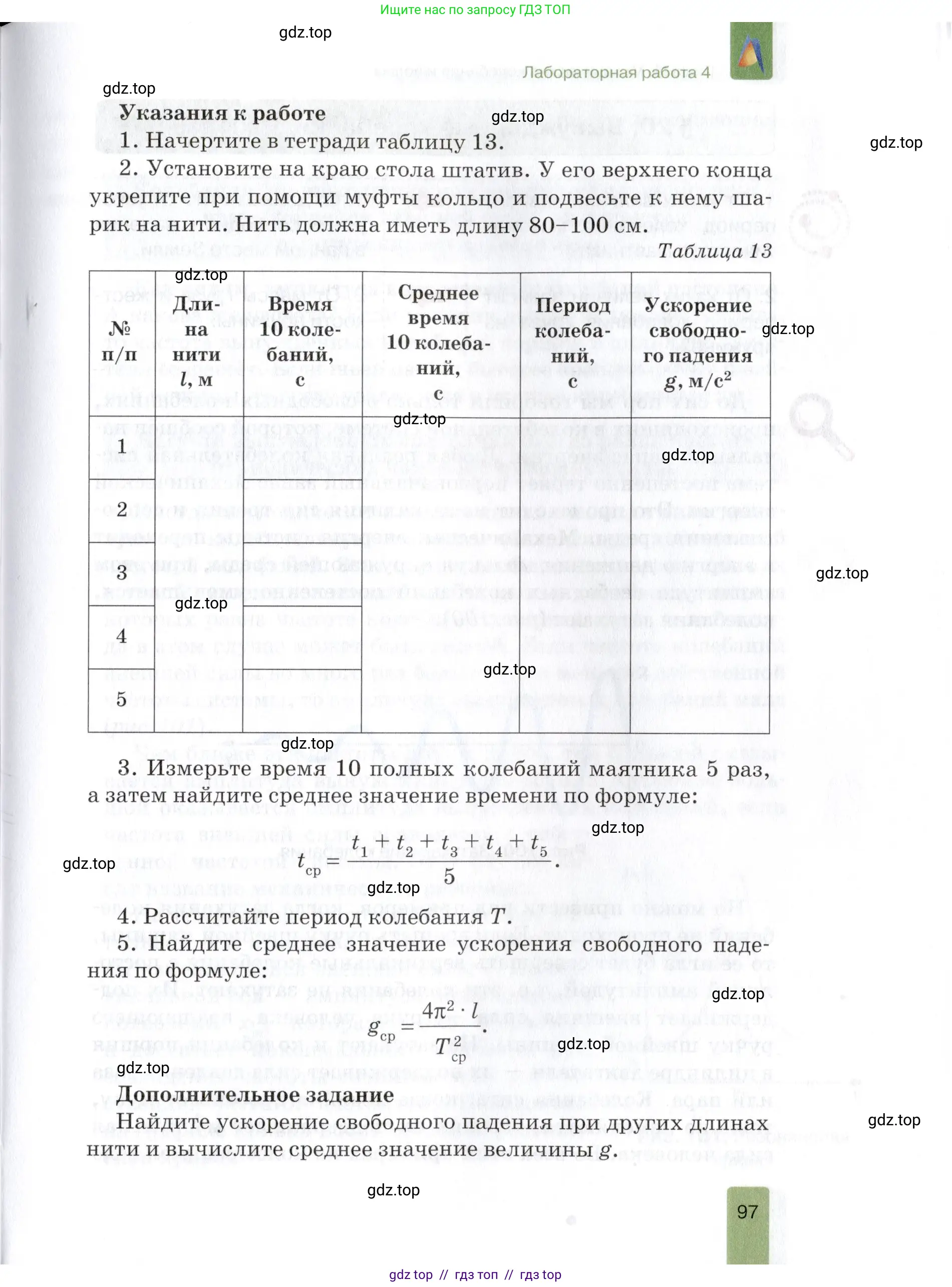 Физика, 9 класс Учебник, автор: Изергин Эдуард Тимофеевич, издательство Русское слово, Москва, 2019, страница 97
