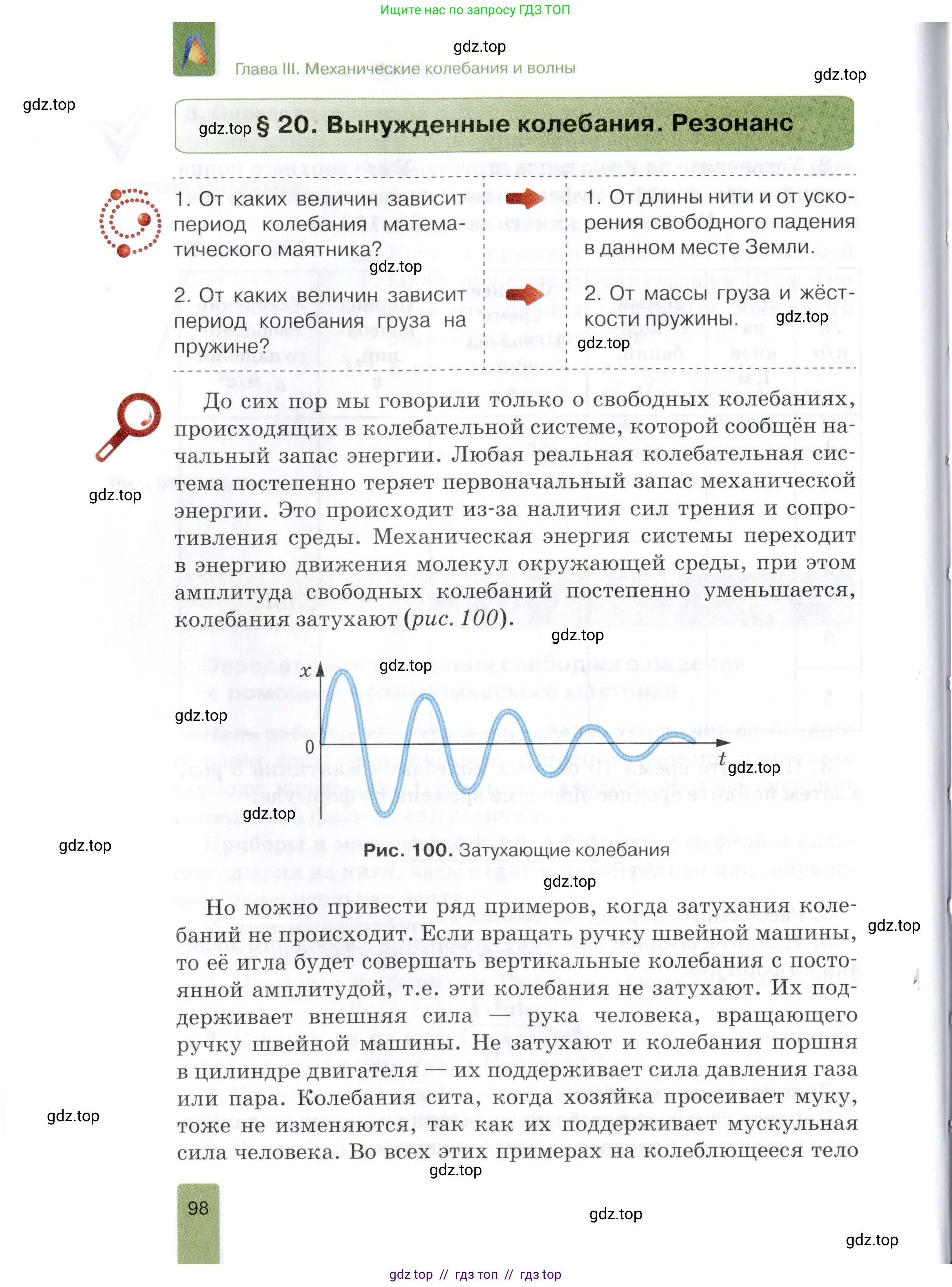 Физика, 9 класс Учебник, автор: Изергин Эдуард Тимофеевич, издательство Русское слово, Москва, 2019, страница 98