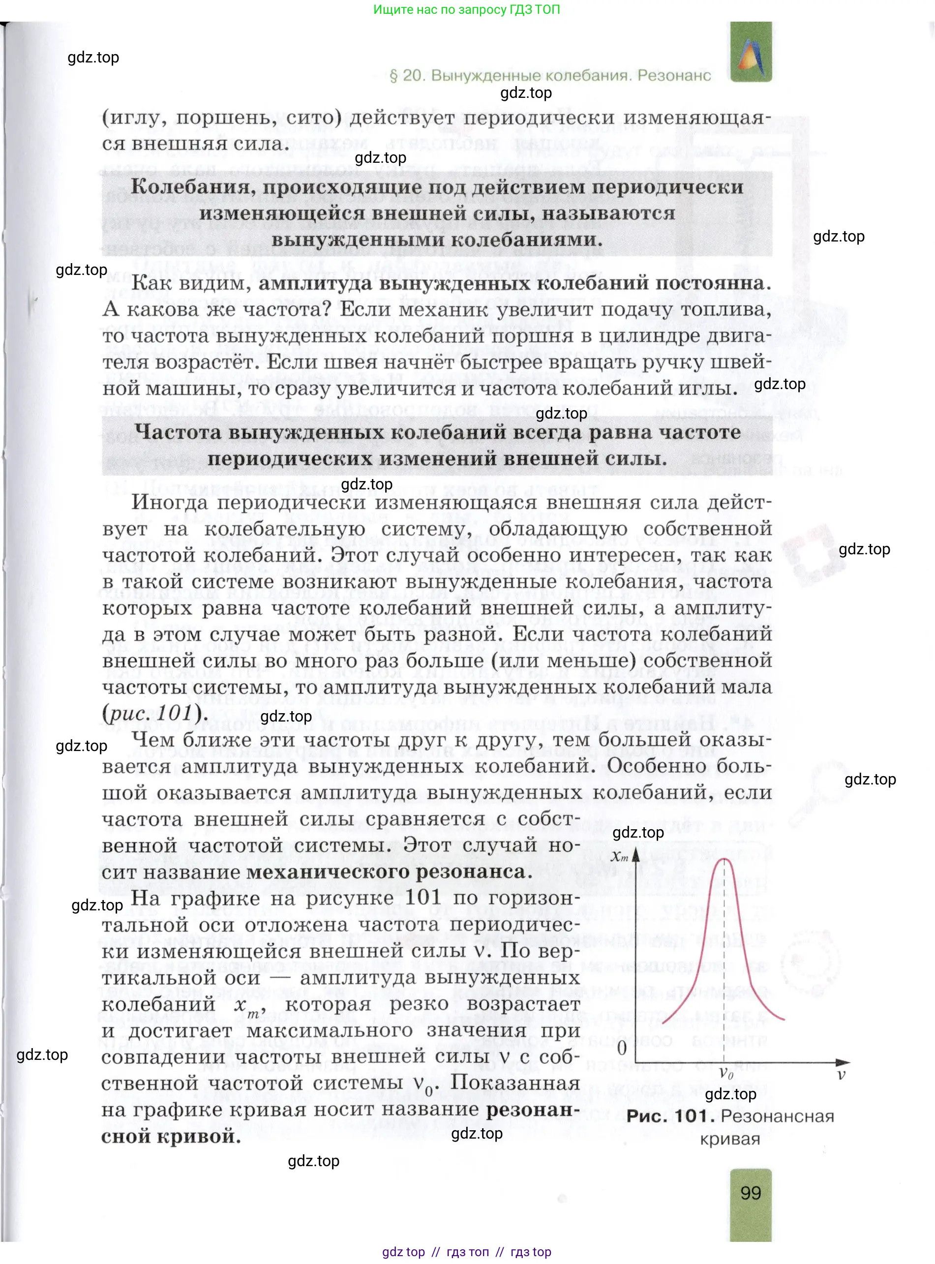 Физика, 9 класс Учебник, автор: Изергин Эдуард Тимофеевич, издательство Русское слово, Москва, 2019, страница 99