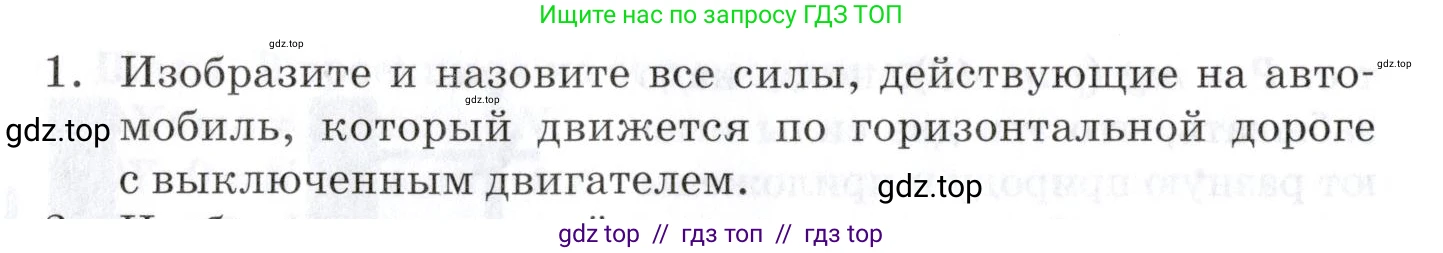 Физика, 9 класс Учебник, автор: Изергин Эдуард Тимофеевич, издательство Русское слово, Москва, 2019, страница 46, номер 1, Условие