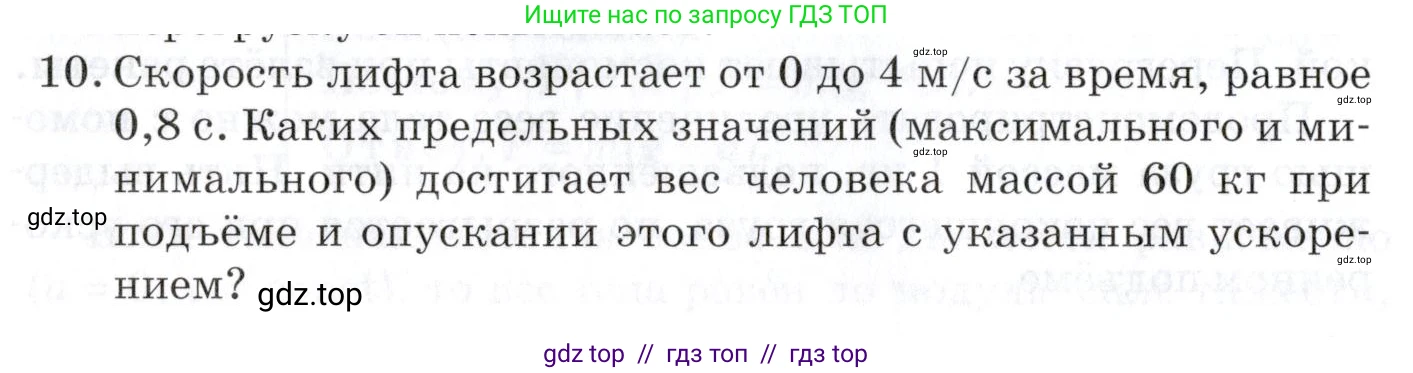 Физика, 9 класс Учебник, автор: Изергин Эдуард Тимофеевич, издательство Русское слово, Москва, 2019, страница 46, номер 10, Условие